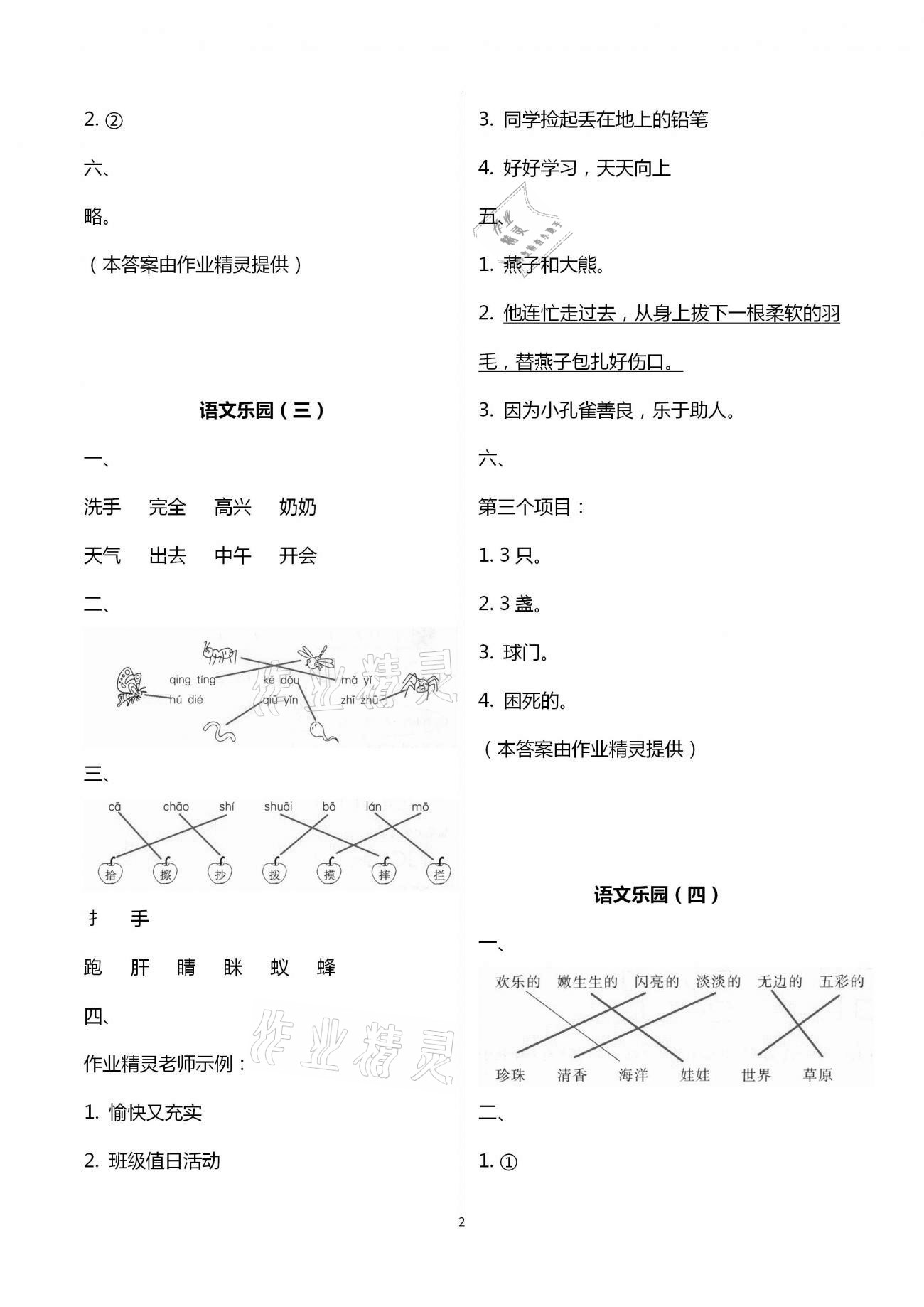 2021年暑假作業(yè)一年級(jí)B版南方日?qǐng)?bào)出版社 第2頁(yè)