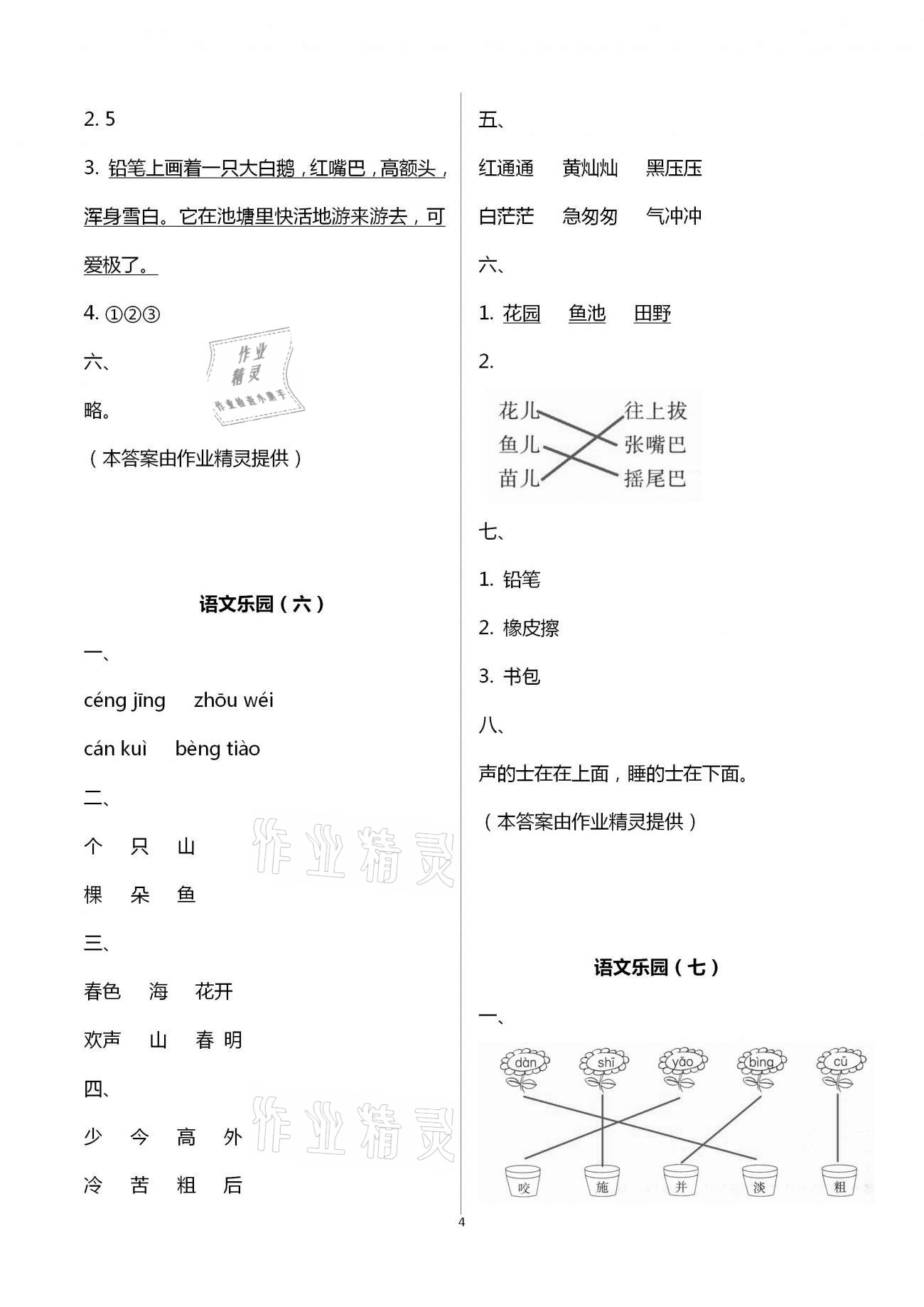 2021年暑假作業(yè)一年級(jí)B版南方日?qǐng)?bào)出版社 第4頁(yè)