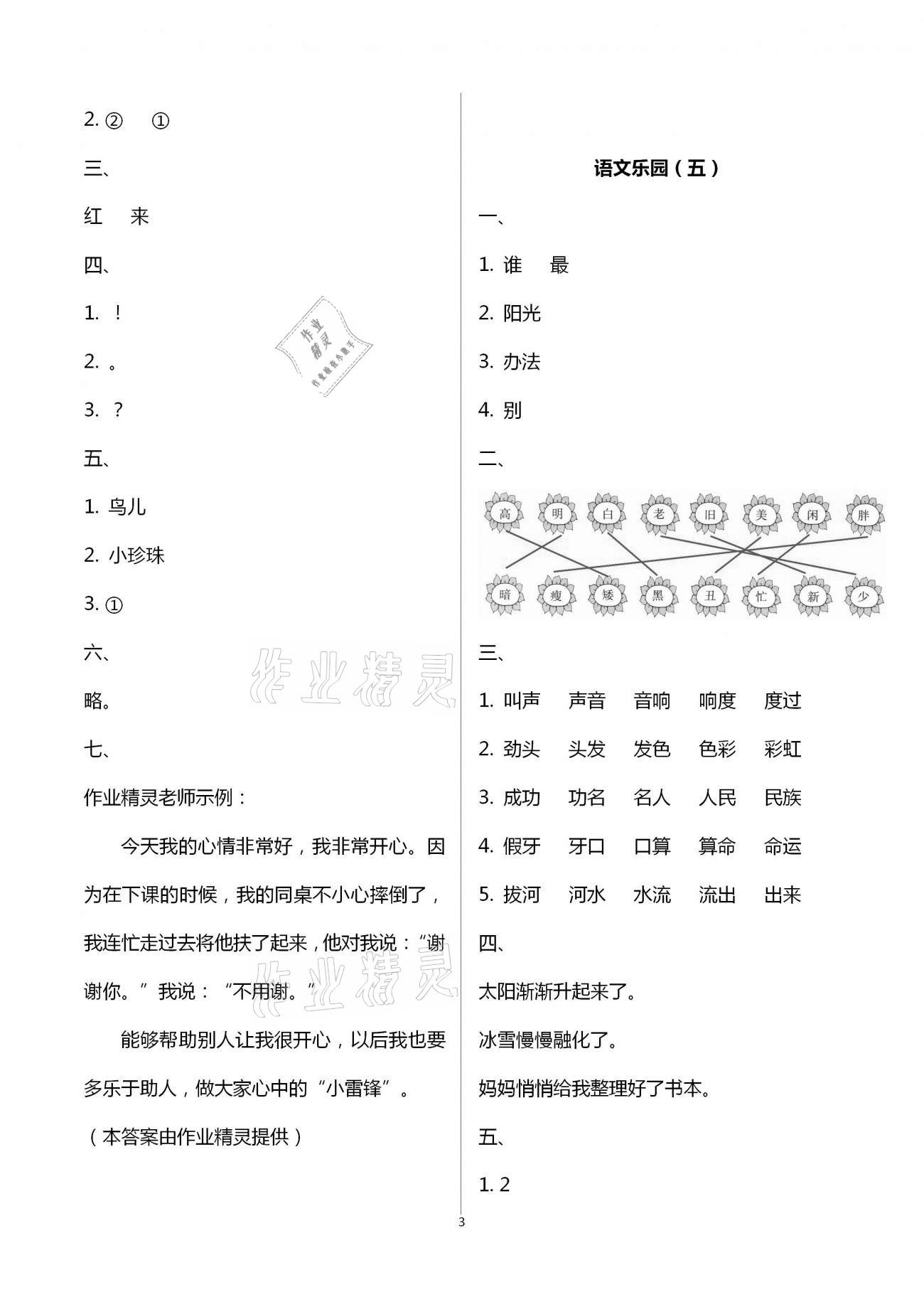 2021年暑假作業(yè)一年級(jí)B版南方日?qǐng)?bào)出版社 第3頁(yè)