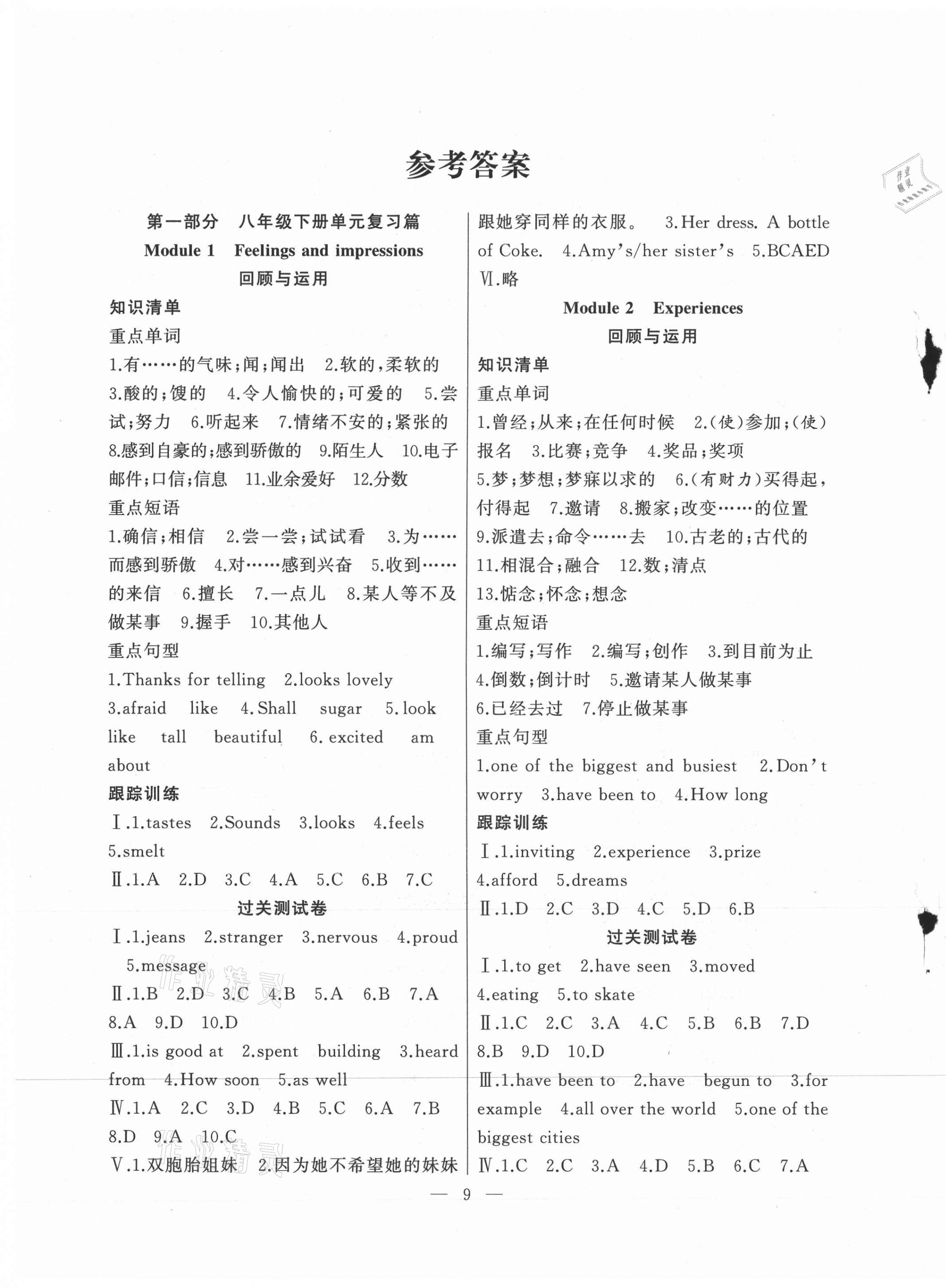 2021年暑假总动员八年级英语外研版合肥工业大学出版社 第1页