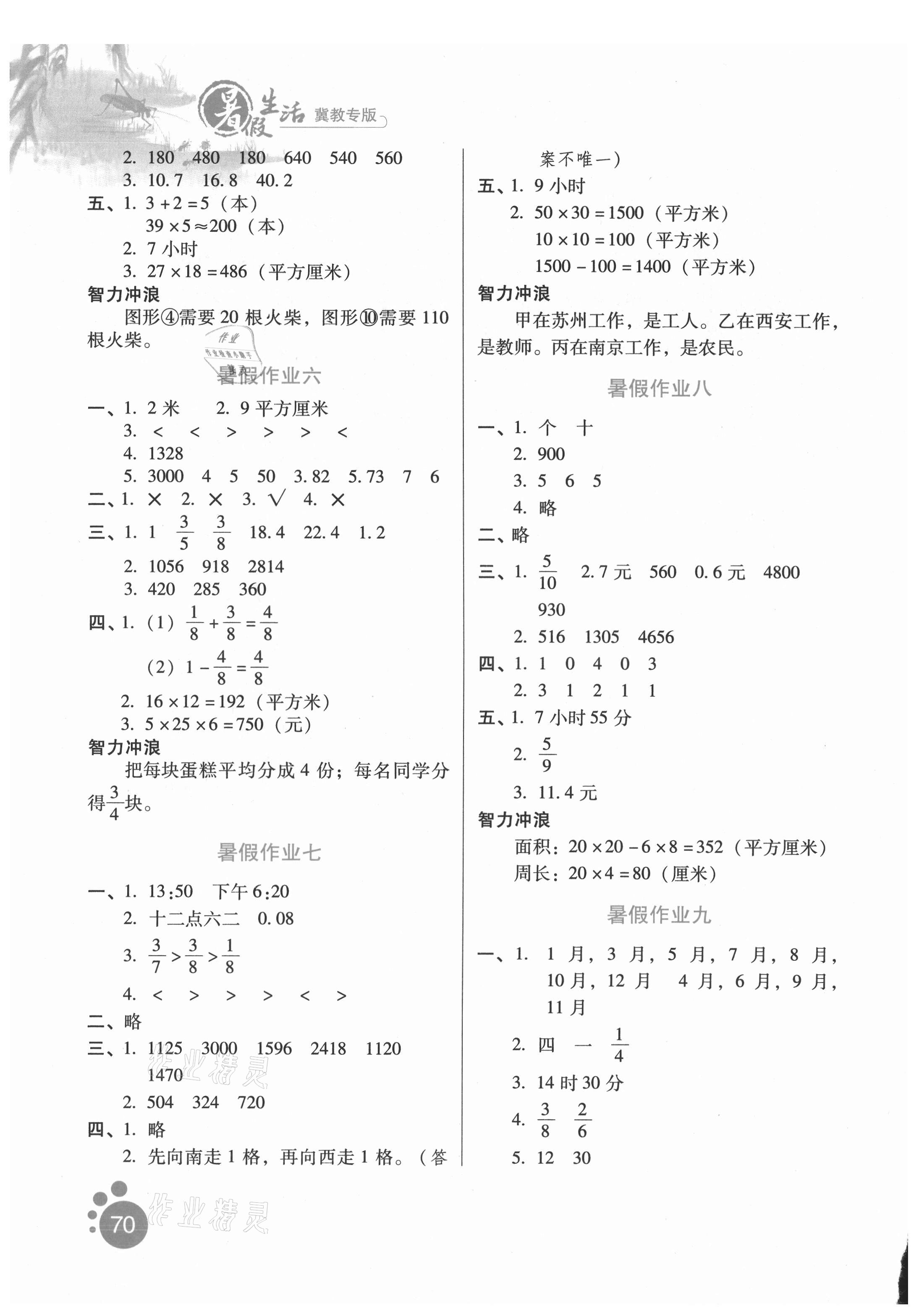 2021年暑假生活河北人民出版社三年級數學冀教版 第2頁