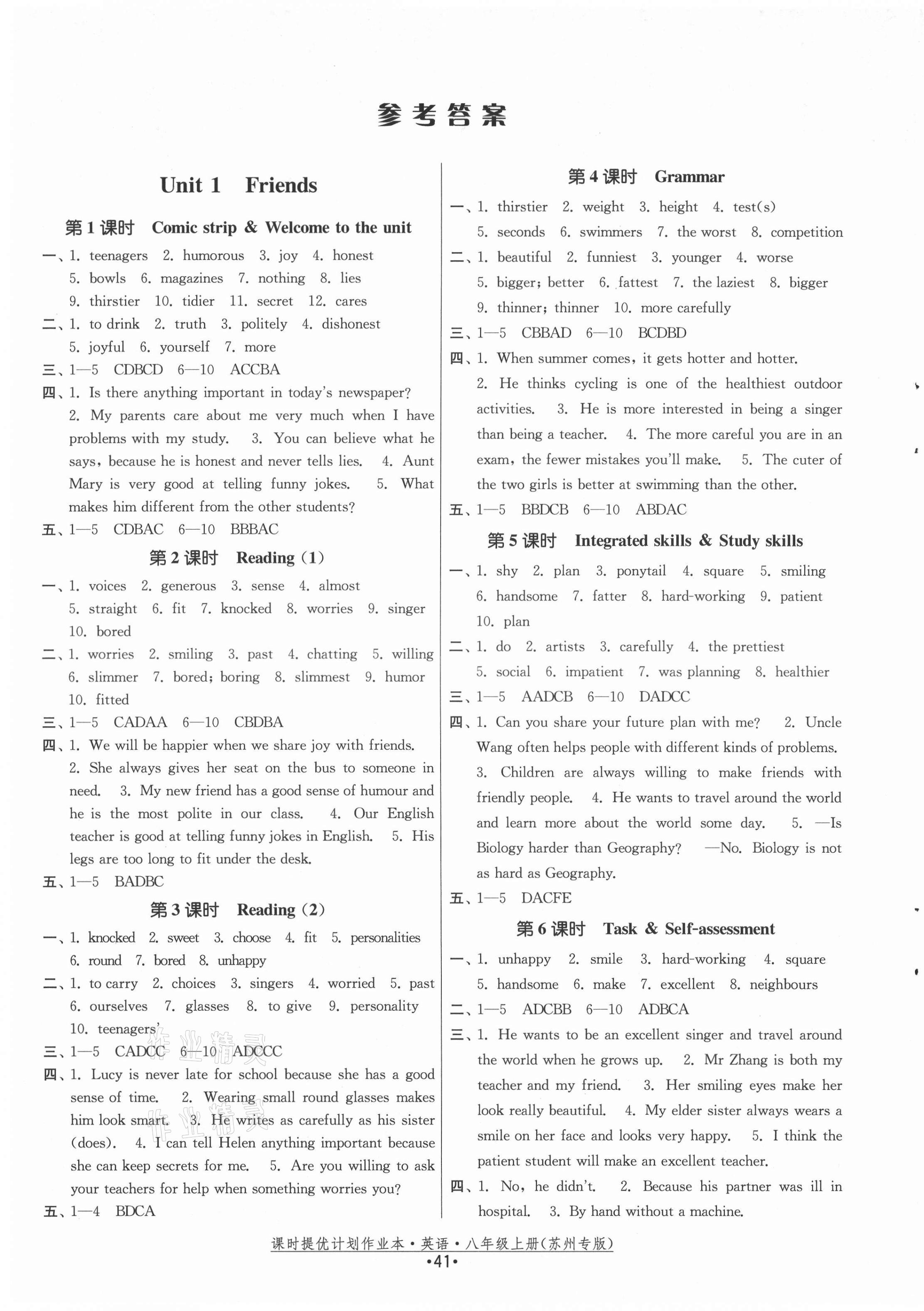 2021年課時(shí)提優(yōu)計(jì)劃作業(yè)本八年級英語上冊譯林版蘇州專版 第1頁