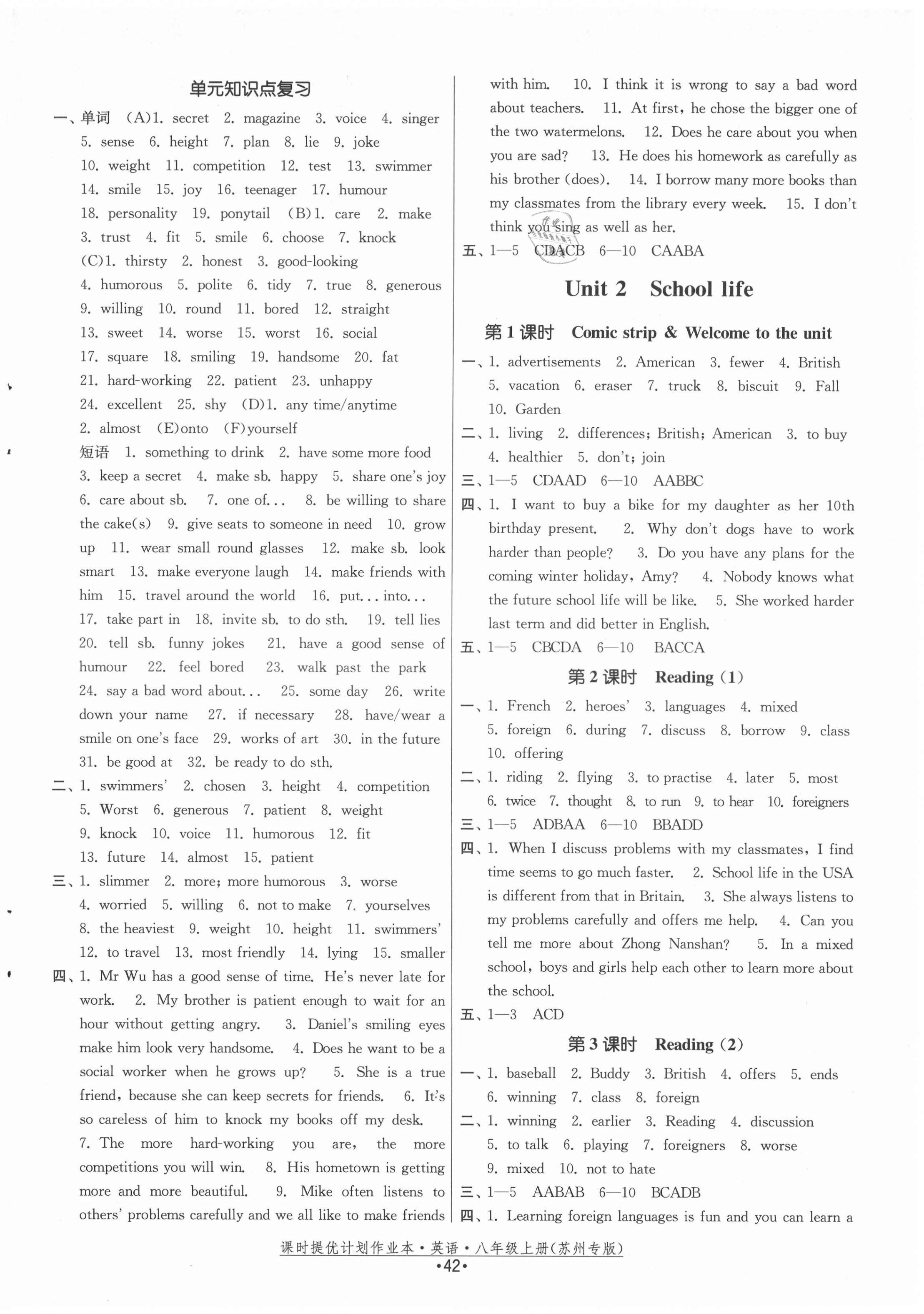 2021年課時提優(yōu)計劃作業(yè)本八年級英語上冊譯林版蘇州專版 第2頁