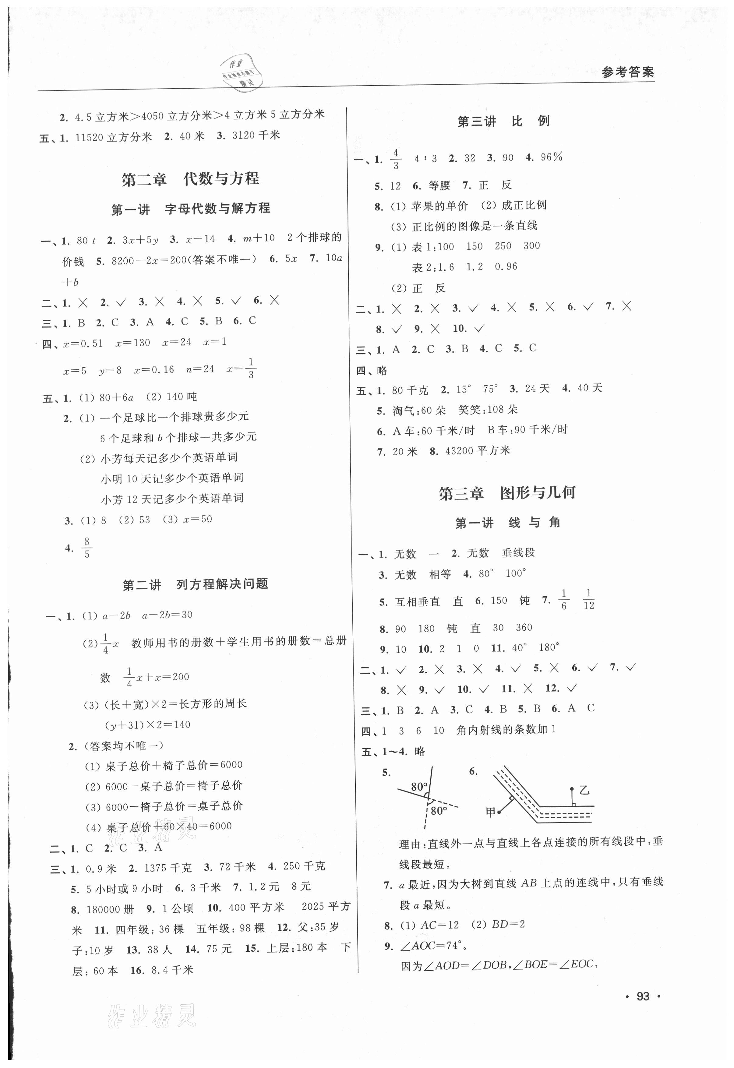2021年小學(xué)升初中銜接讀本數(shù)學(xué) 參考答案第2頁