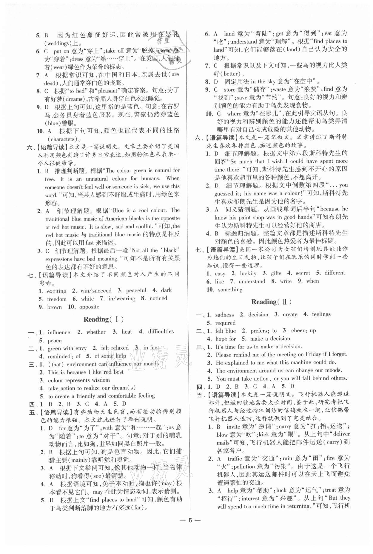 2021年初中英語小題狂做九年級上冊譯林版提優(yōu)版 第5頁