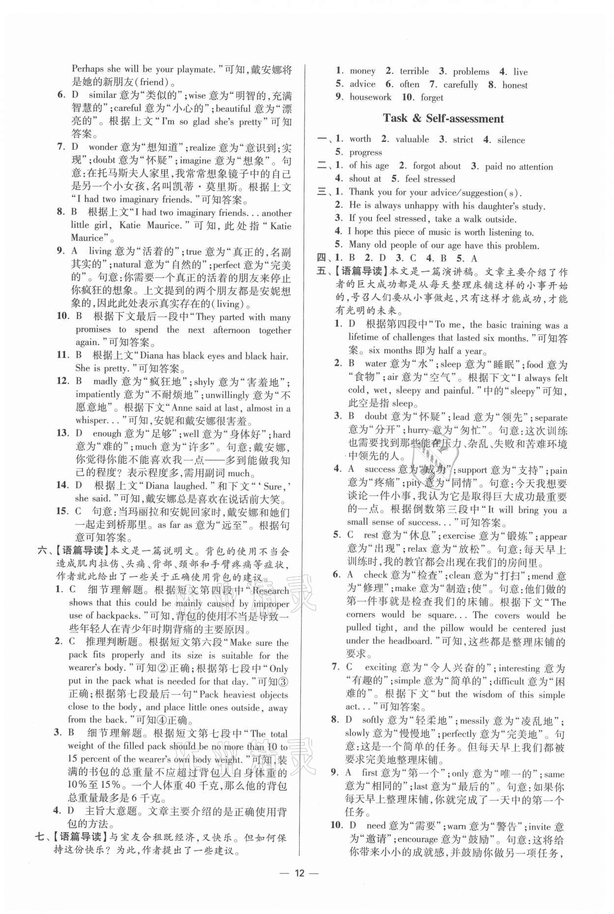 2021年初中英語小題狂做九年級上冊譯林版提優(yōu)版 第12頁