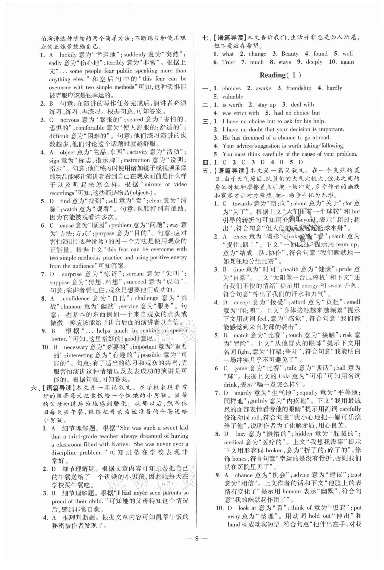 2021年初中英語小題狂做九年級上冊譯林版提優(yōu)版 第9頁