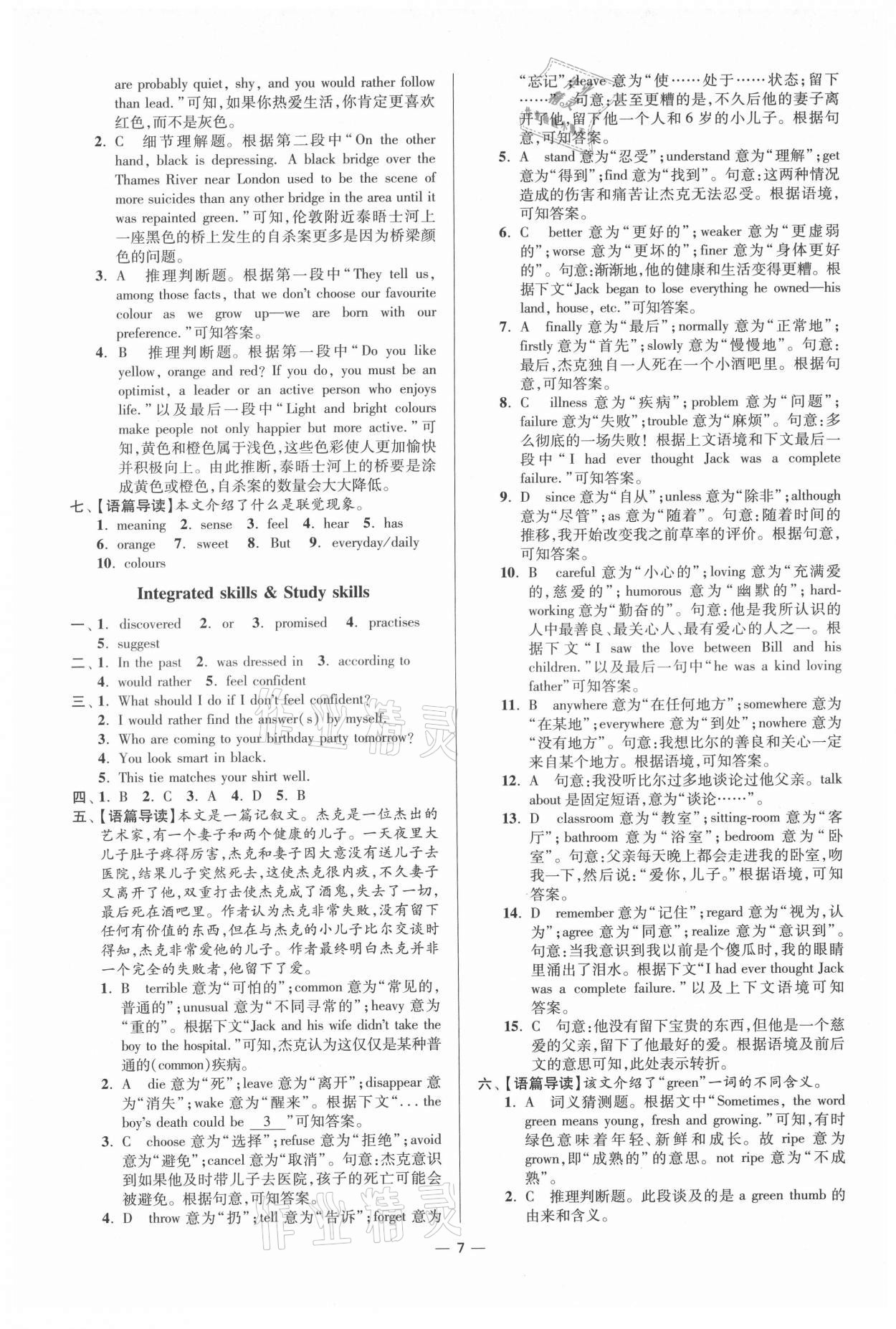 2021年初中英語(yǔ)小題狂做九年級(jí)上冊(cè)譯林版提優(yōu)版 第7頁(yè)