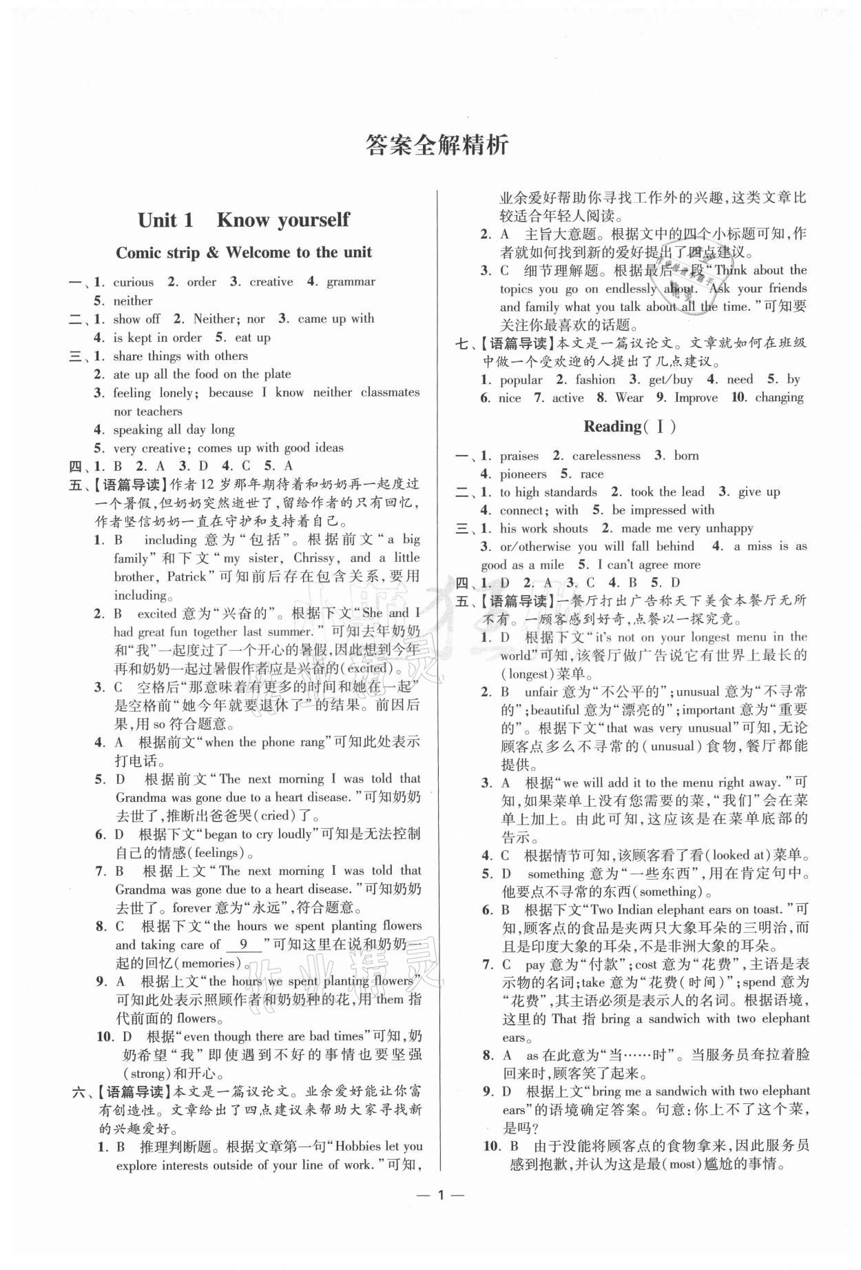 2021年初中英語小題狂做九年級上冊譯林版提優(yōu)版 第1頁