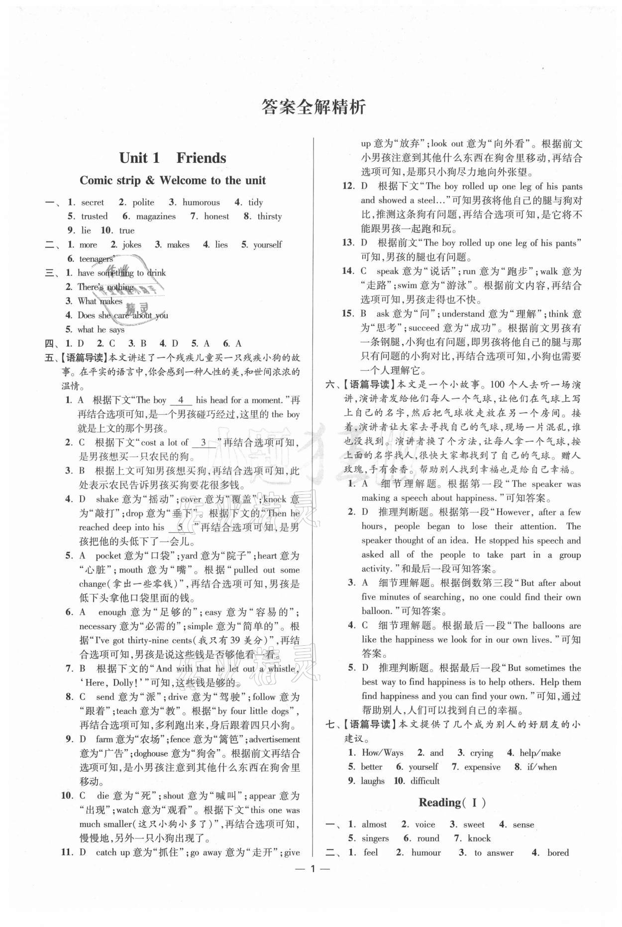 2021年初中英語(yǔ)小題狂做八年級(jí)上冊(cè)譯林版提優(yōu)版 第1頁(yè)