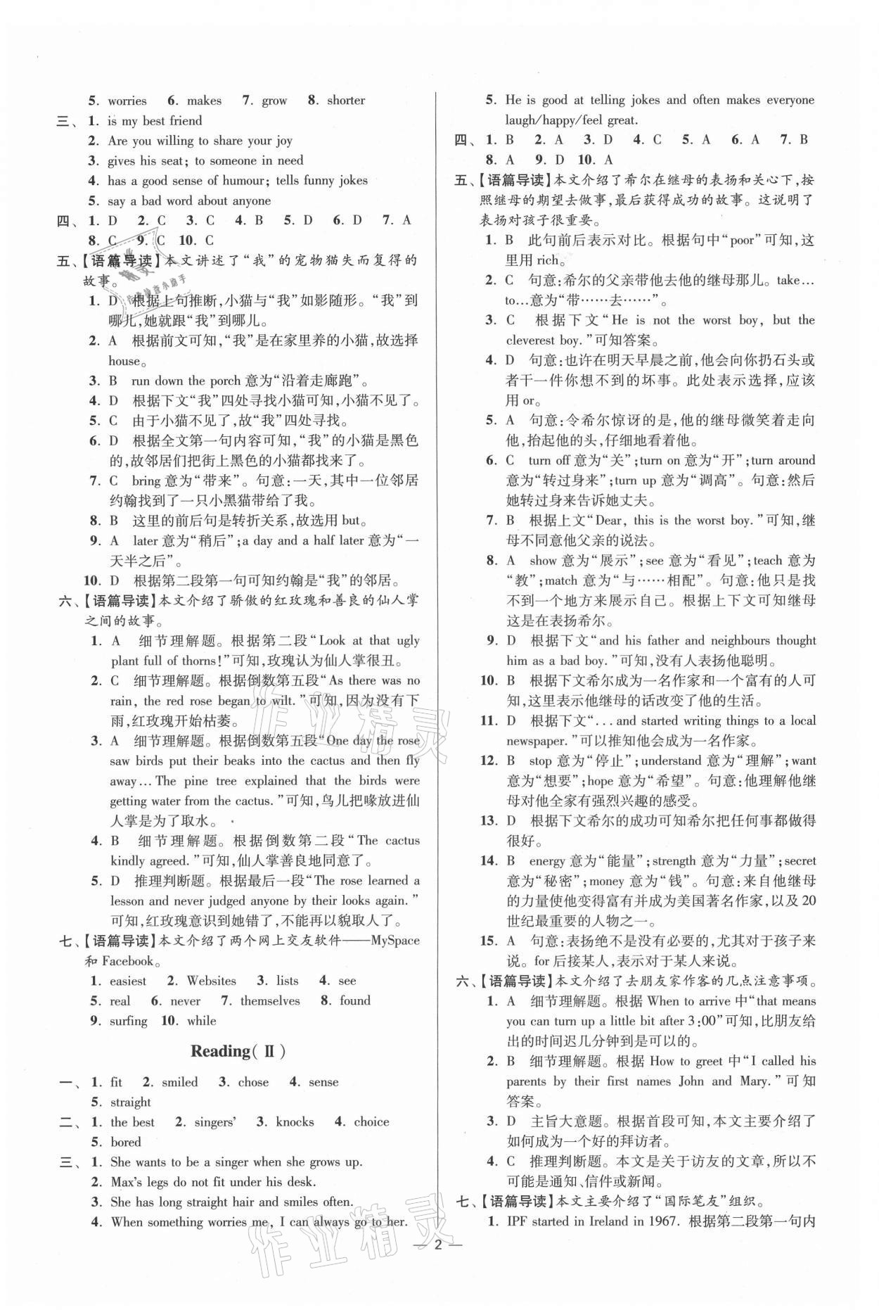 2021年初中英語(yǔ)小題狂做八年級(jí)上冊(cè)譯林版提優(yōu)版 第2頁(yè)