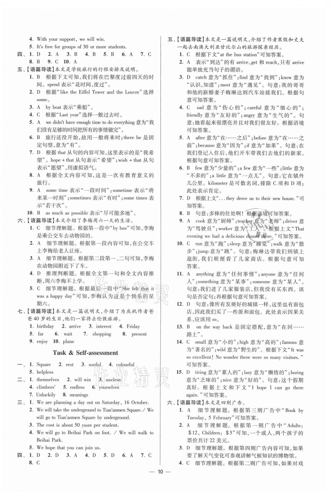 2021年初中英語小題狂做八年級上冊譯林版提優(yōu)版 第10頁