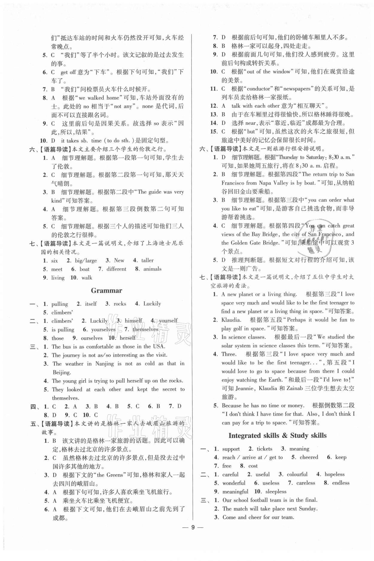 2021年初中英語(yǔ)小題狂做八年級(jí)上冊(cè)譯林版提優(yōu)版 第9頁(yè)