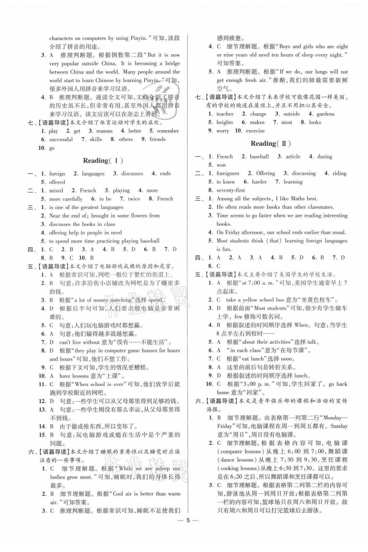 2021年初中英語(yǔ)小題狂做八年級(jí)上冊(cè)譯林版提優(yōu)版 第5頁(yè)