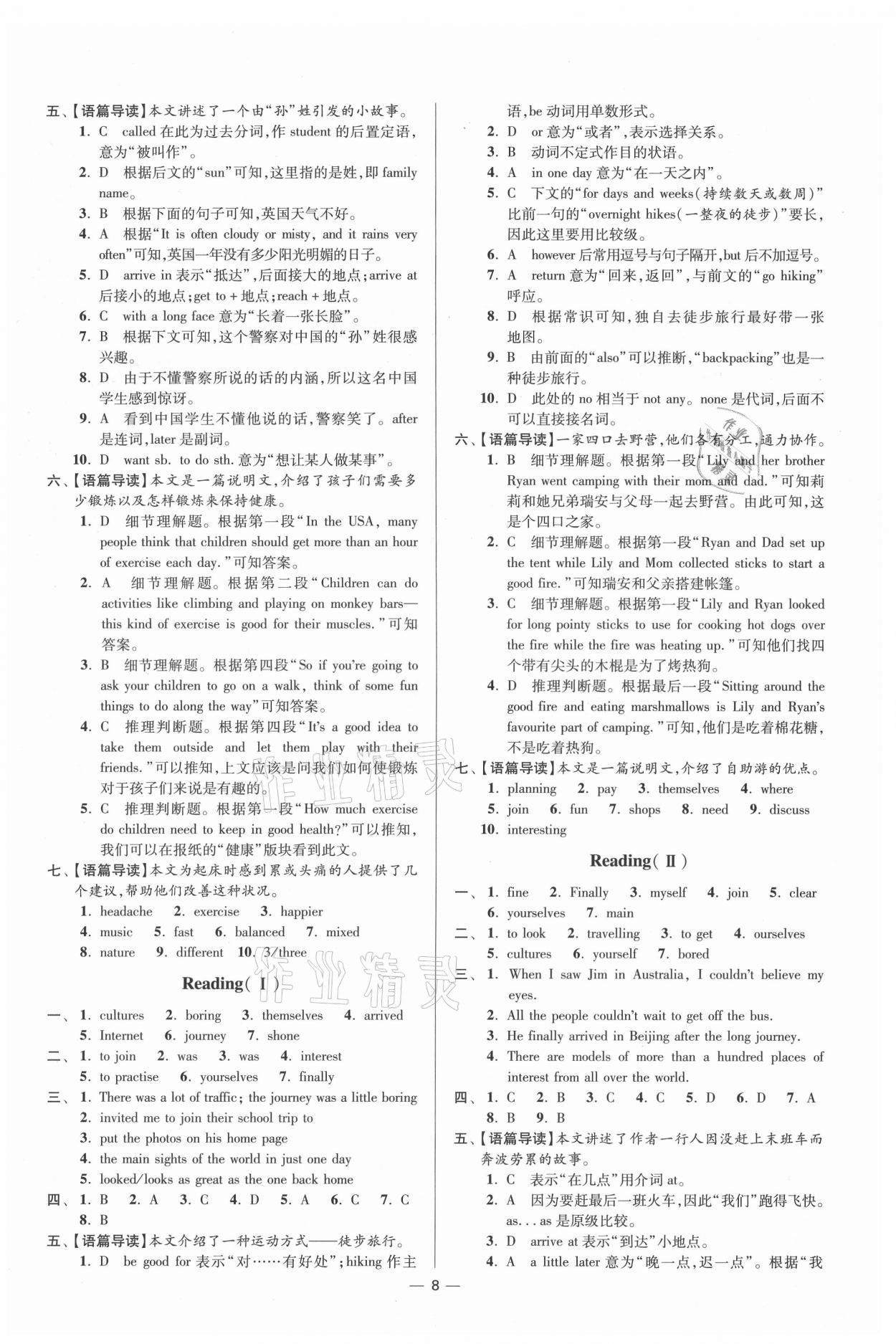 2021年初中英語小題狂做八年級上冊譯林版提優(yōu)版 第8頁