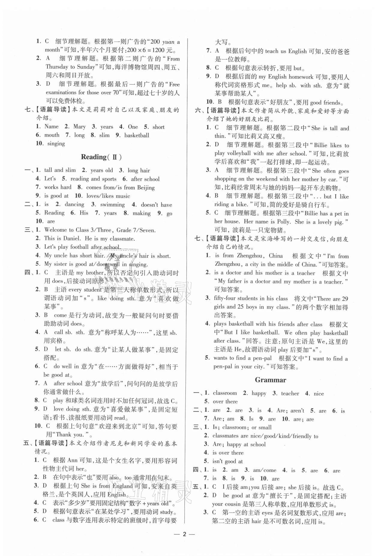 2021年初中英語小題狂做七年級上冊譯林版提優(yōu)版 第2頁