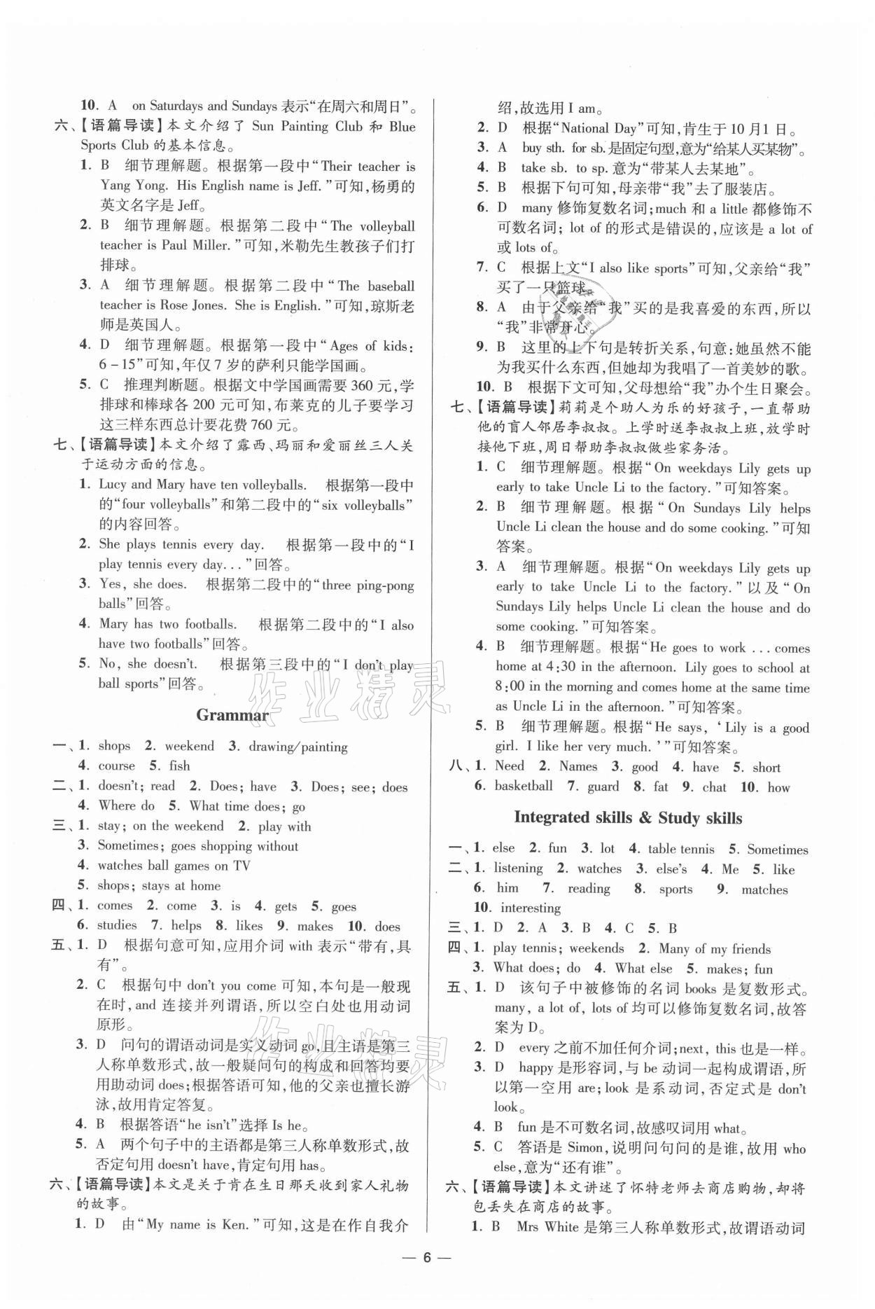 2021年初中英語小題狂做七年級上冊譯林版提優(yōu)版 第6頁