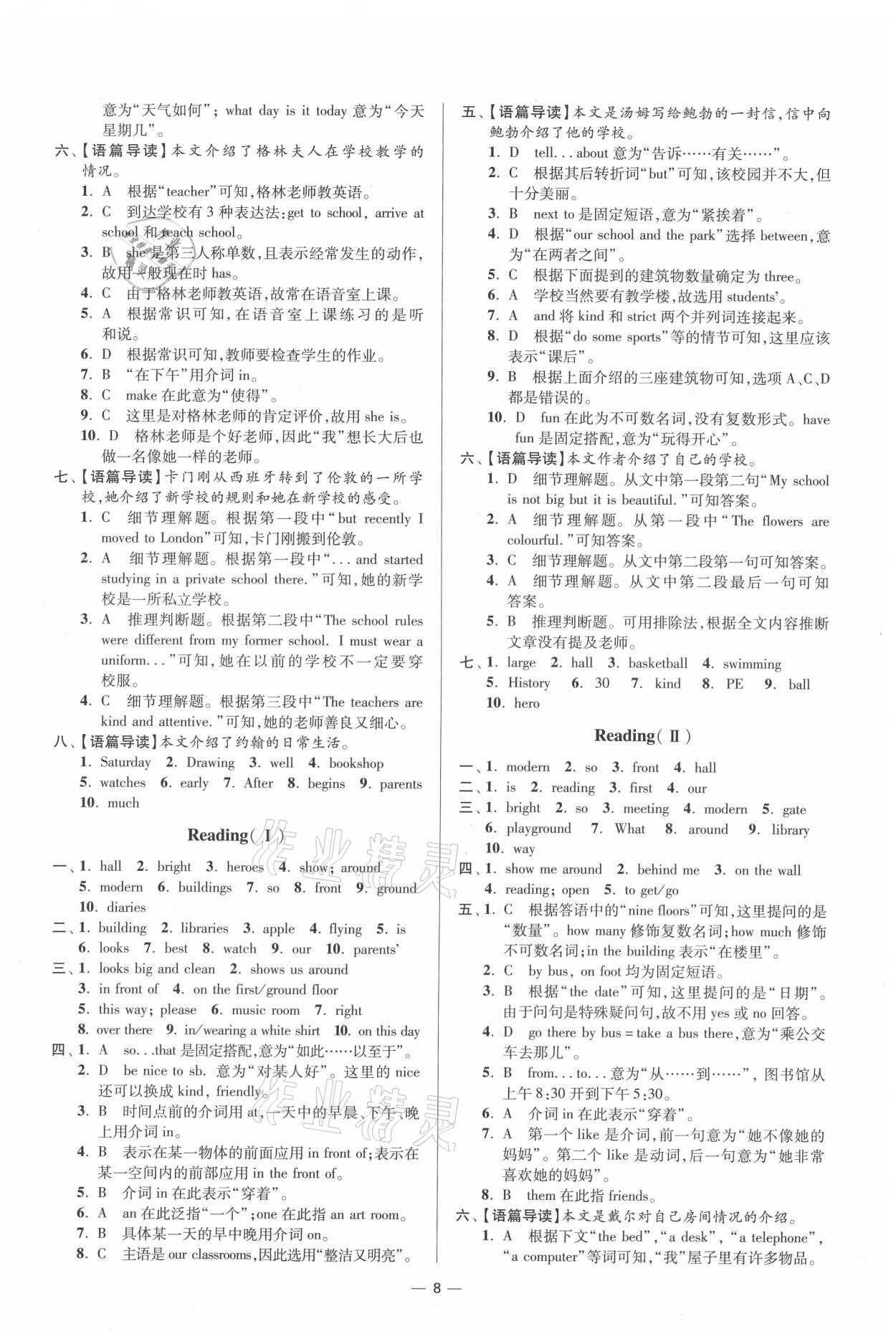 2021年初中英语小题狂做七年级上册译林版提优版 第8页