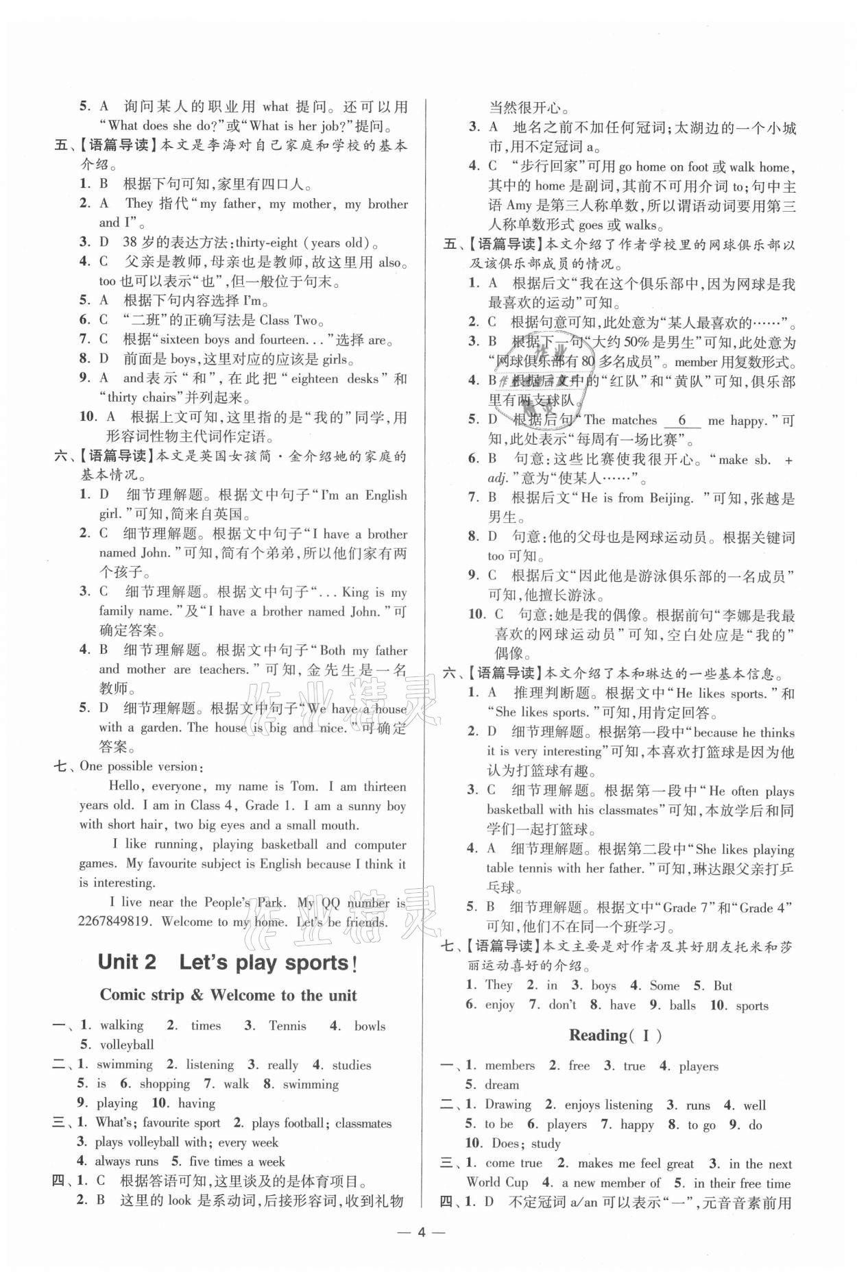 2021年初中英語小題狂做七年級上冊譯林版提優(yōu)版 第4頁