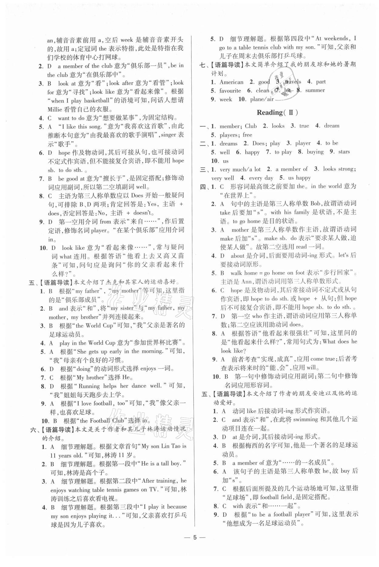 2021年初中英語小題狂做七年級上冊譯林版提優(yōu)版 第5頁