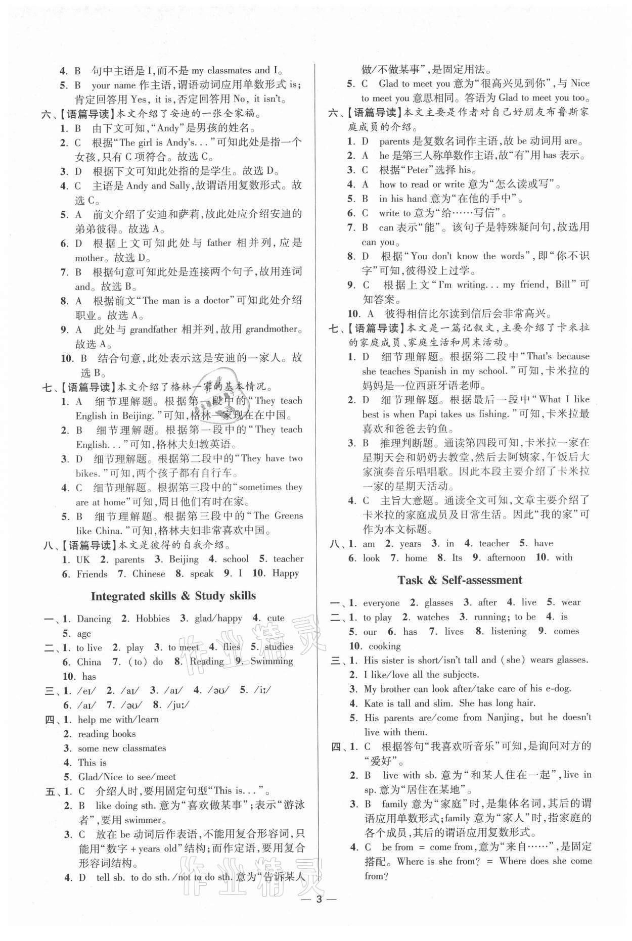 2021年初中英語小題狂做七年級上冊譯林版提優(yōu)版 第3頁