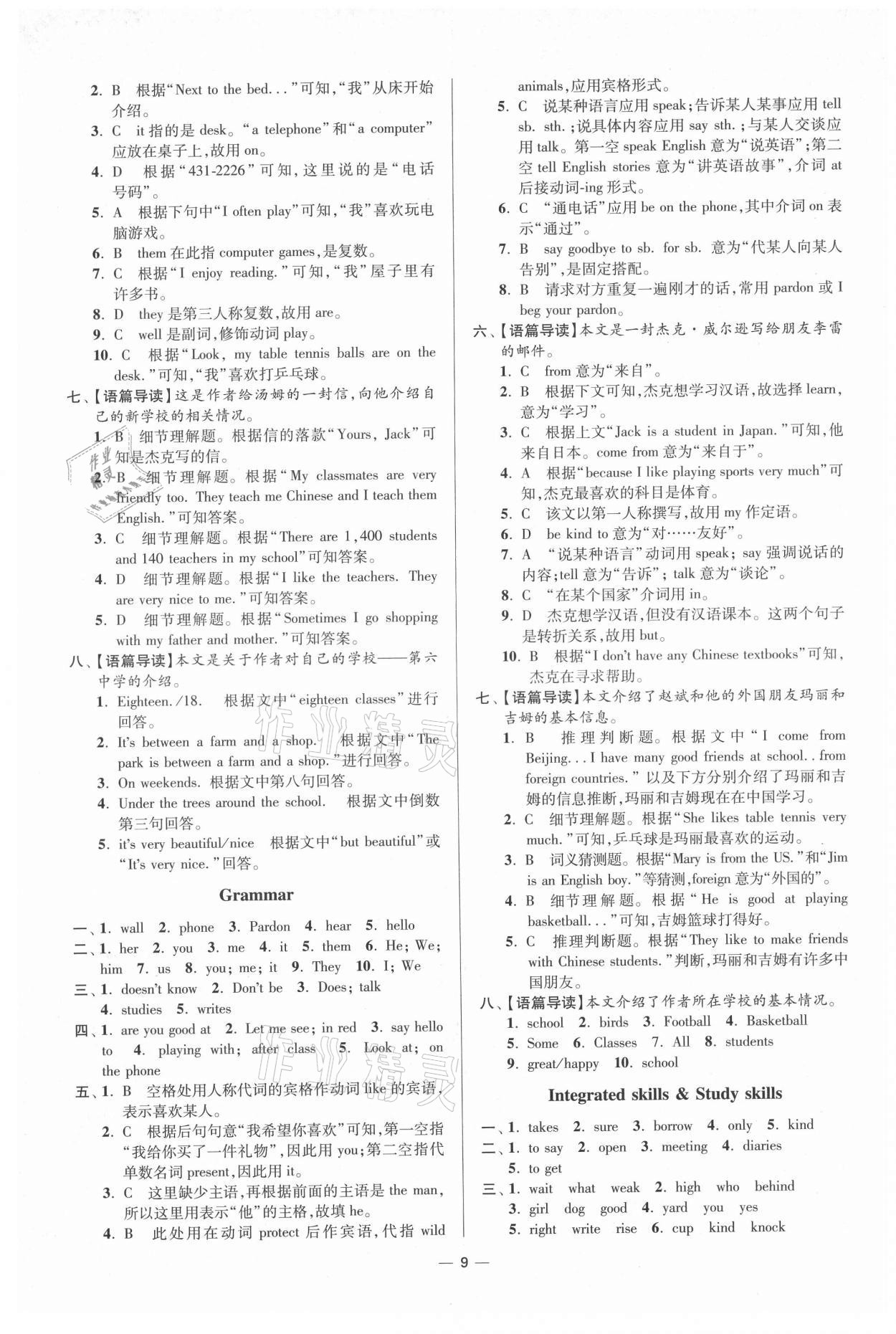 2021年初中英语小题狂做七年级上册译林版提优版 第9页