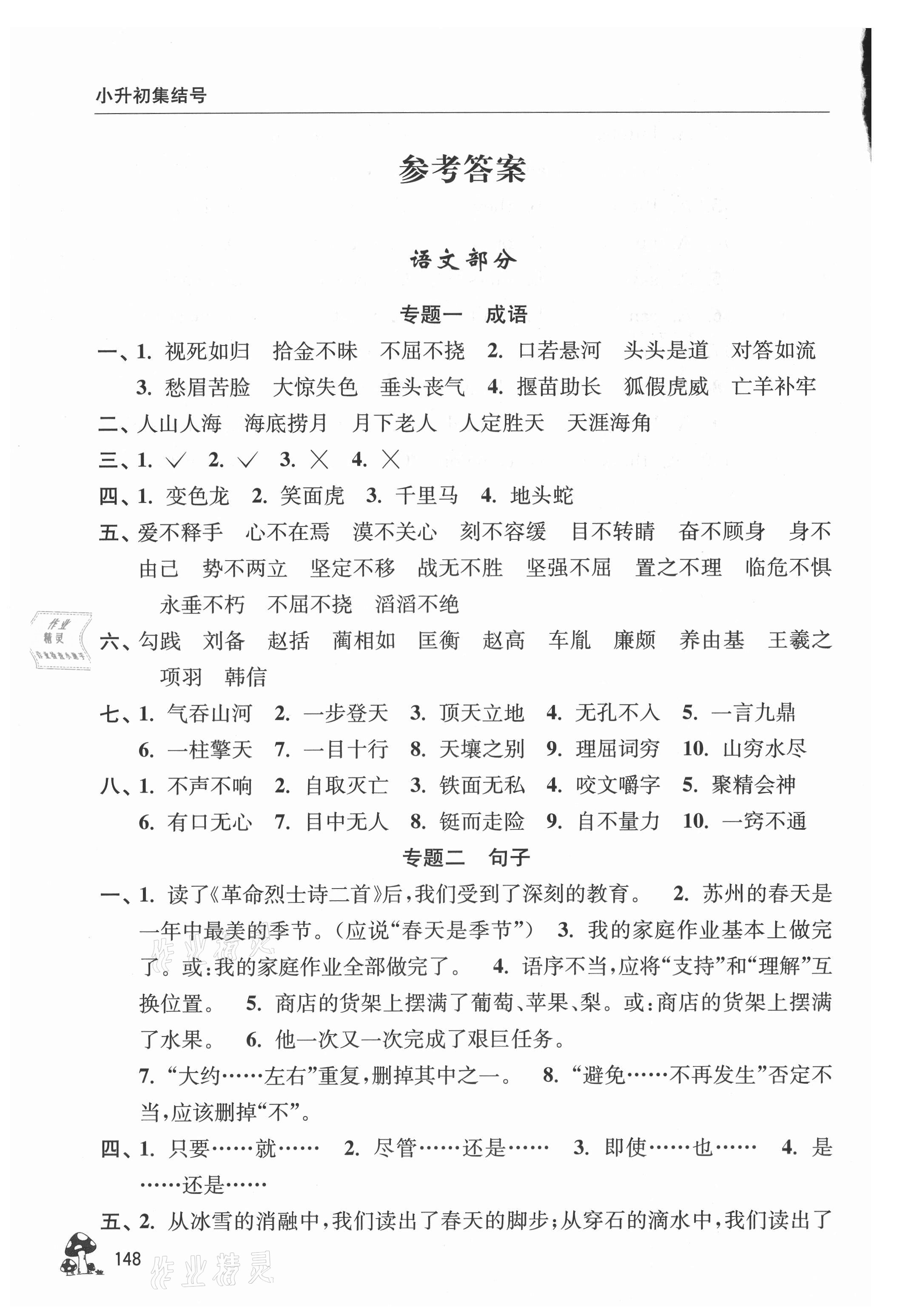 2021年小升初集结号 参考答案第1页