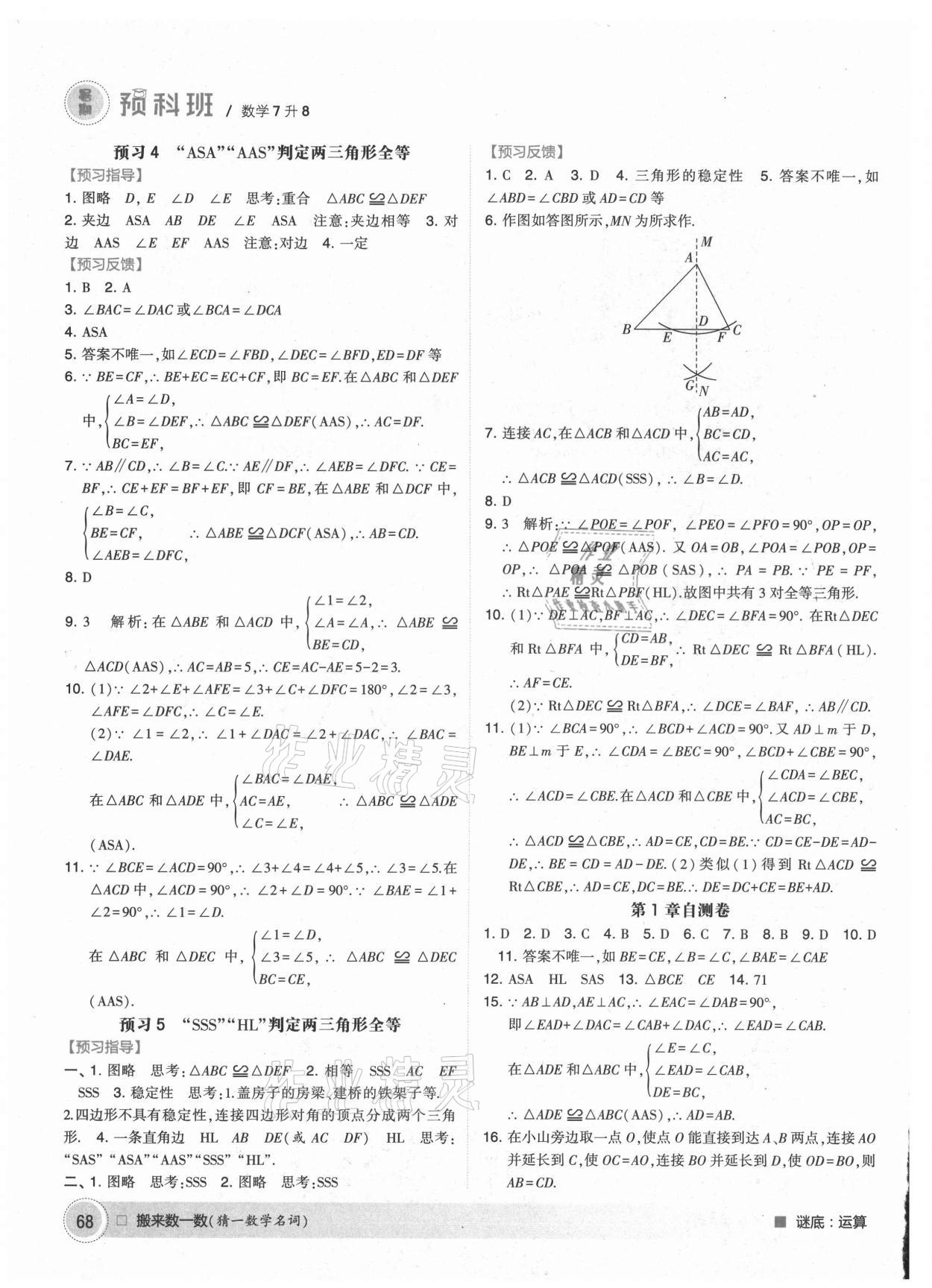 2021年經(jīng)綸學(xué)典暑期預(yù)科班七升八年級(jí)數(shù)學(xué)江蘇國(guó)標(biāo) 第2頁