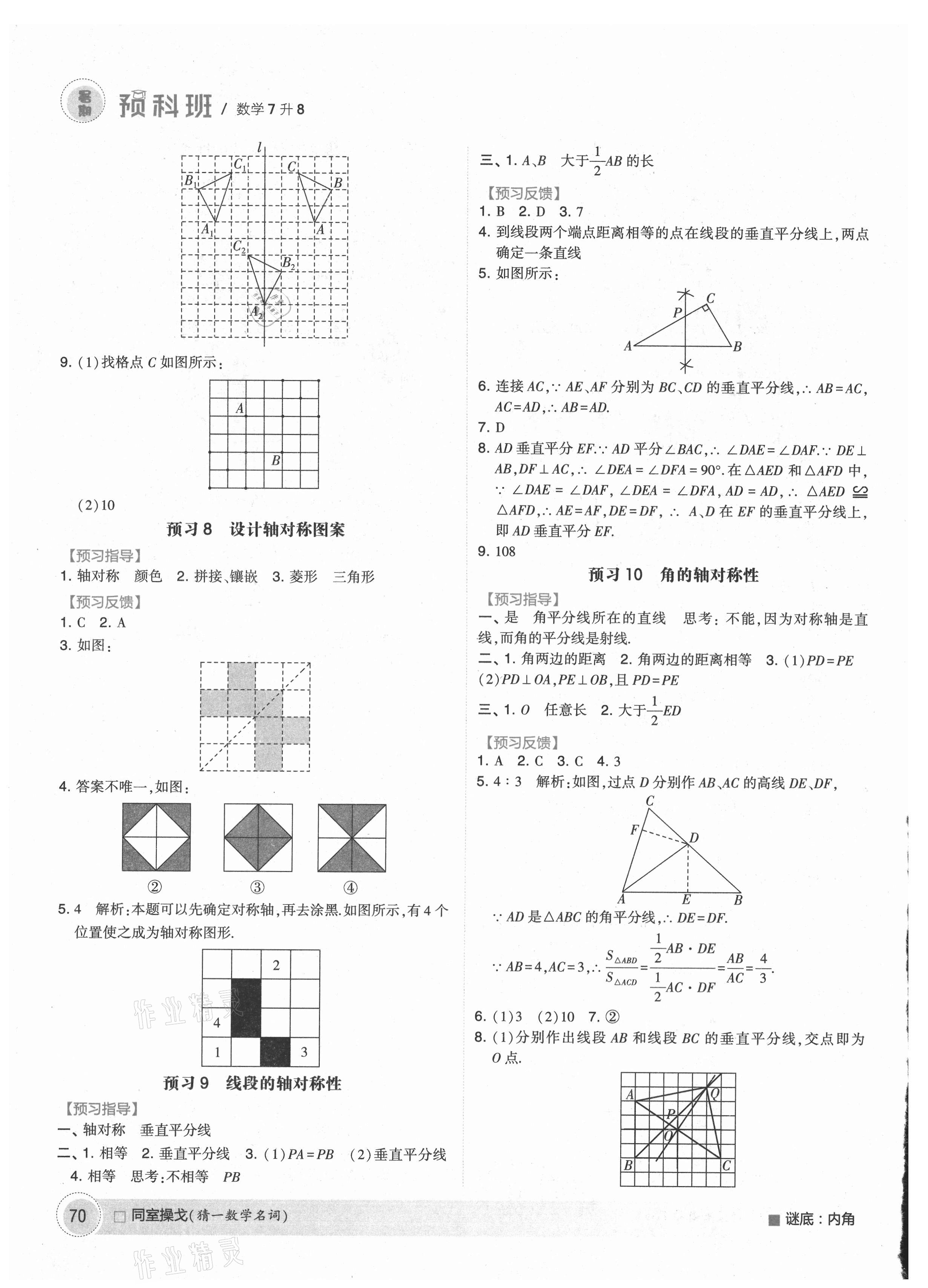 2021年經(jīng)綸學(xué)典暑期預(yù)科班七升八年級(jí)數(shù)學(xué)江蘇國(guó)標(biāo) 第4頁(yè)