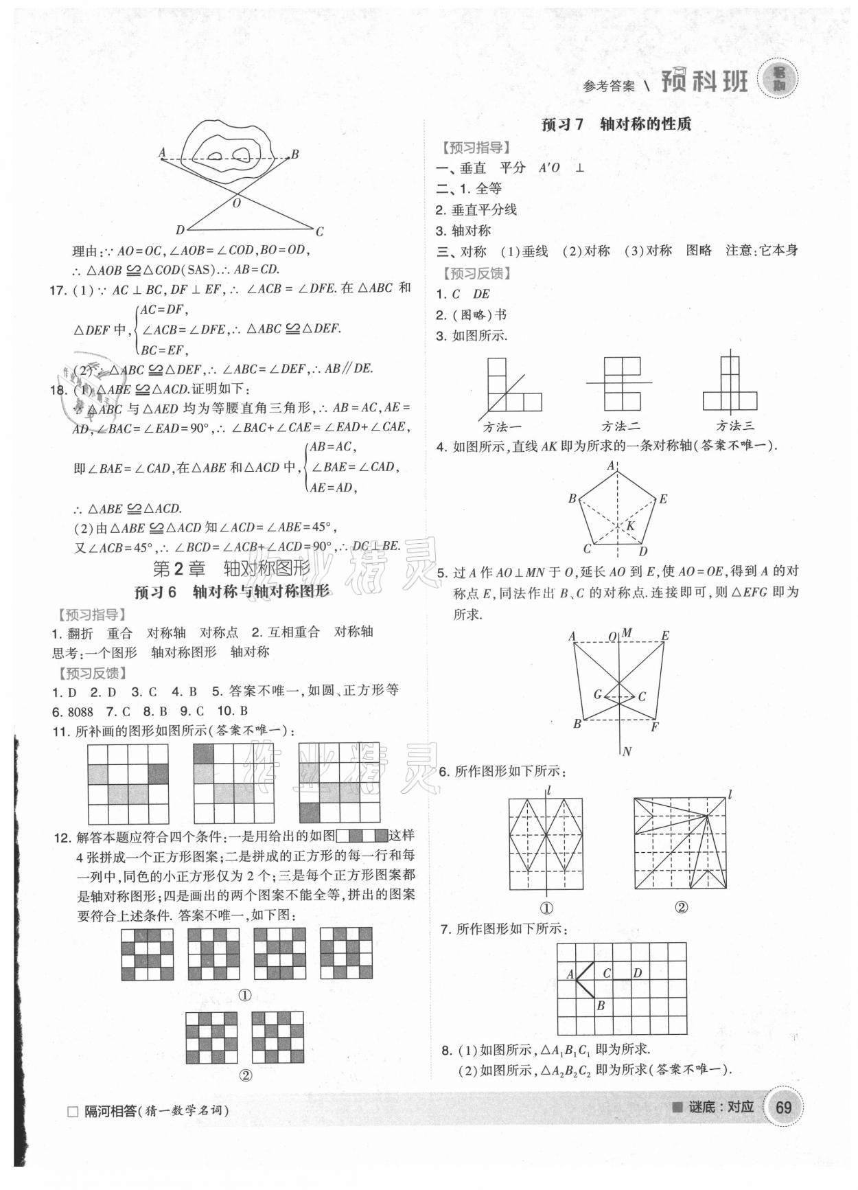 2021年經(jīng)綸學(xué)典暑期預(yù)科班七升八年級(jí)數(shù)學(xué)江蘇國(guó)標(biāo) 第3頁(yè)