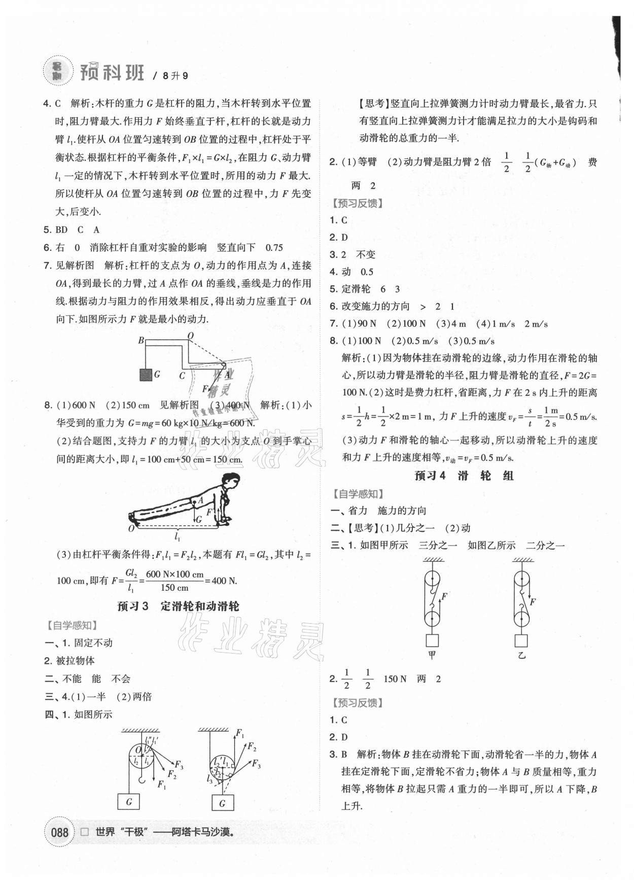 2021年經(jīng)綸學(xué)典暑期預(yù)科班八升九年級物理江蘇國標 第2頁