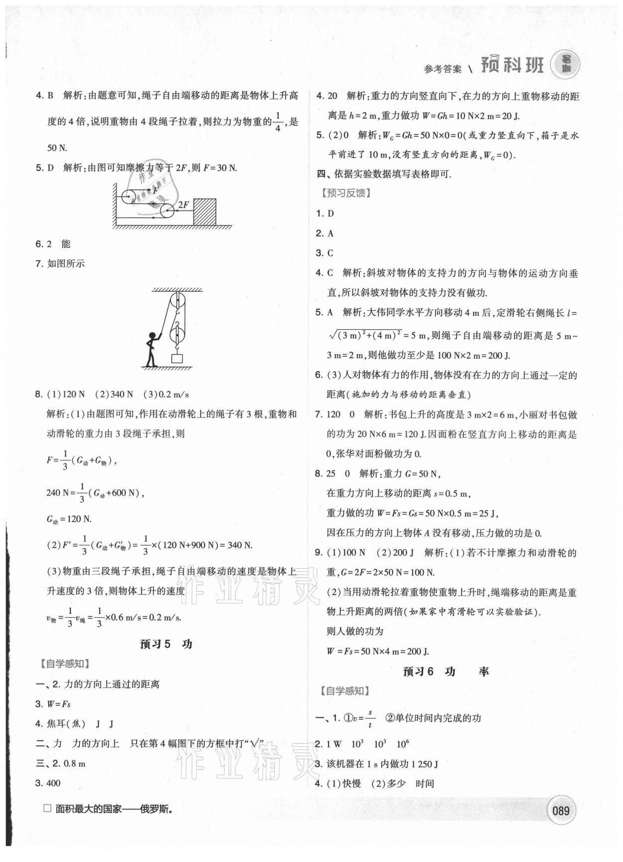 2021年經(jīng)綸學(xué)典暑期預(yù)科班八升九年級物理江蘇國標(biāo) 第3頁