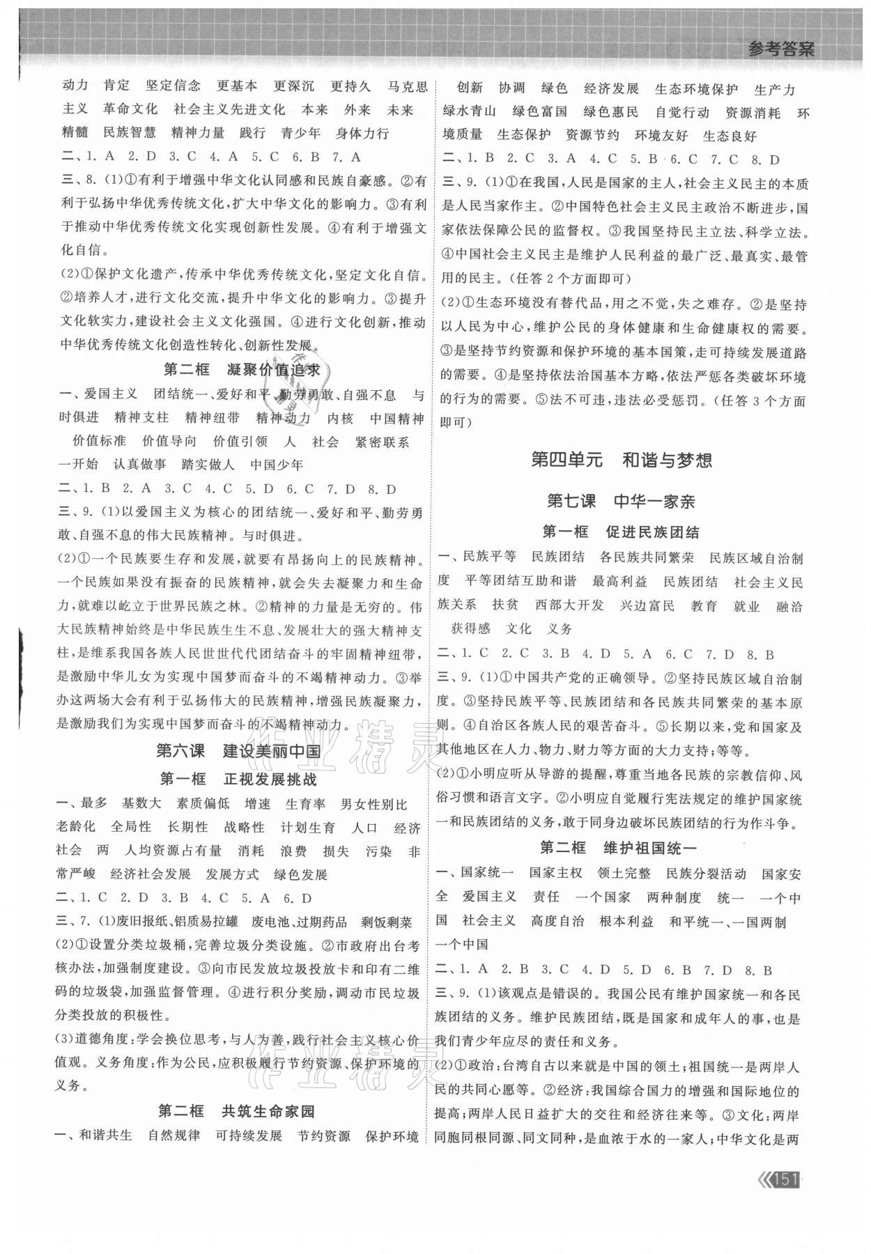 2021年課時(shí)提優(yōu)計(jì)劃作業(yè)本九年級(jí)道德與法治全一冊(cè) 第3頁(yè)