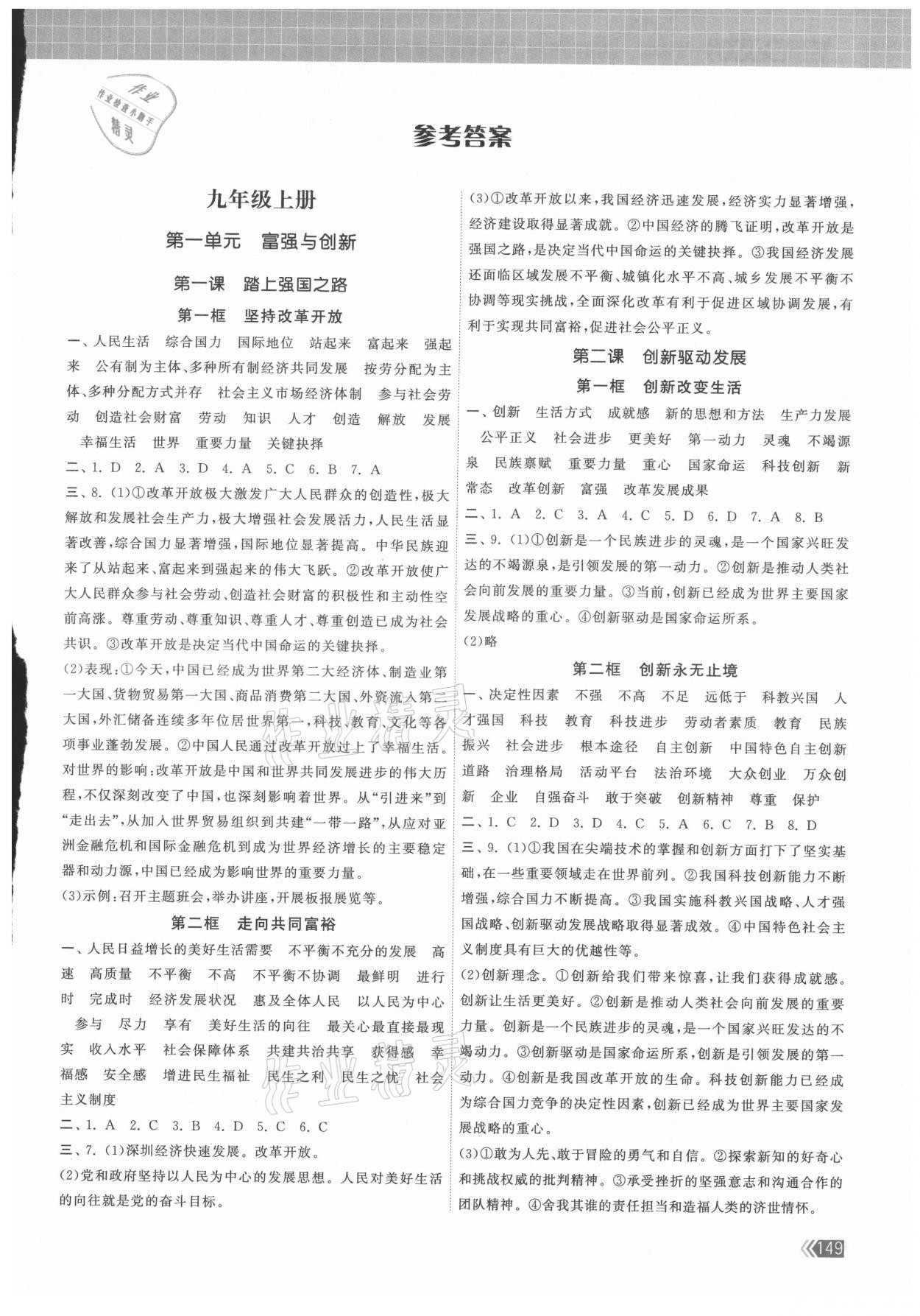 2021年課時(shí)提優(yōu)計(jì)劃作業(yè)本九年級(jí)道德與法治全一冊(cè) 第1頁(yè)