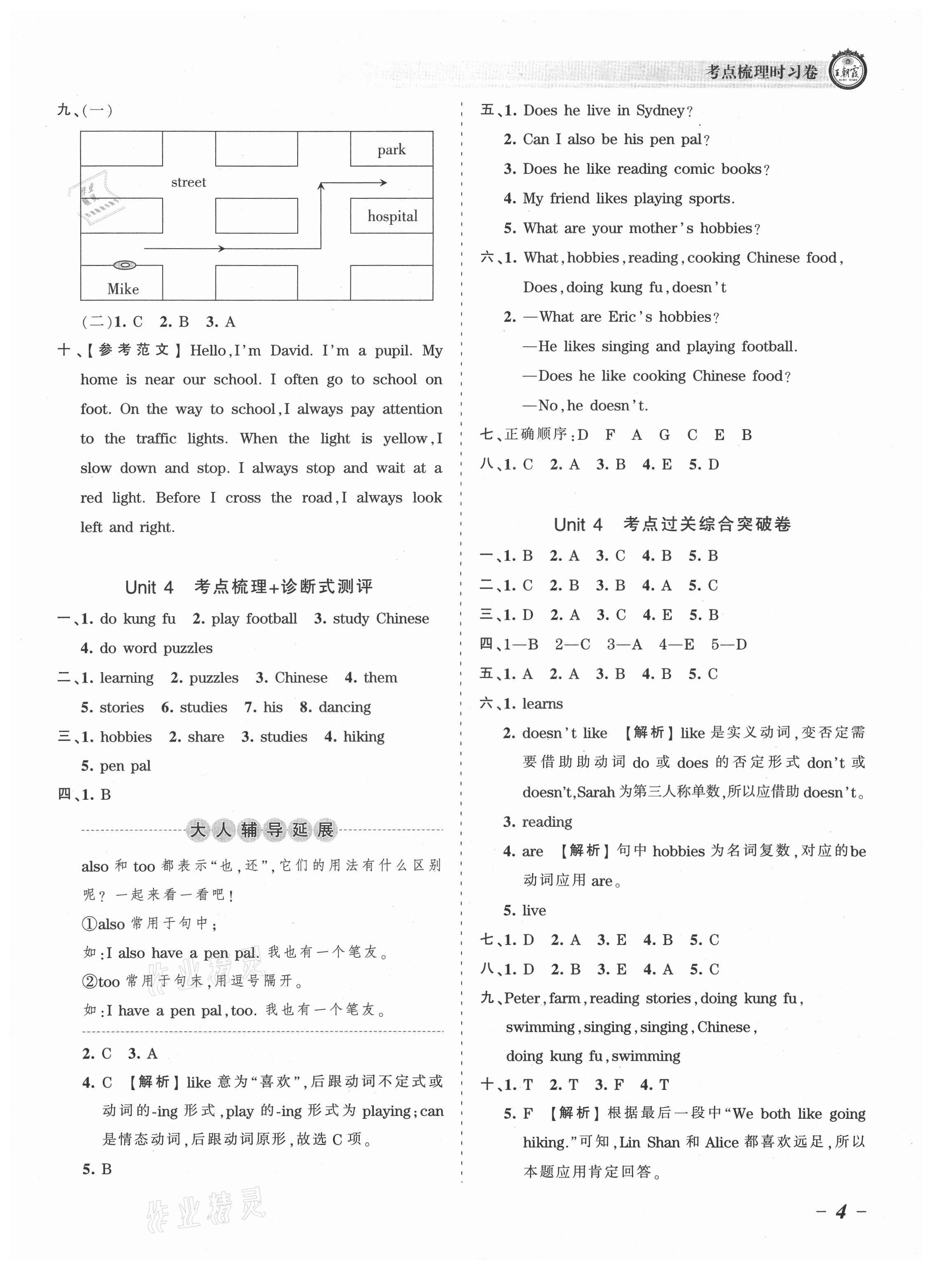 2021年王朝霞考點(diǎn)梳理時(shí)習(xí)卷六年級(jí)英語(yǔ)上冊(cè)人教版 參考答案第4頁(yè)