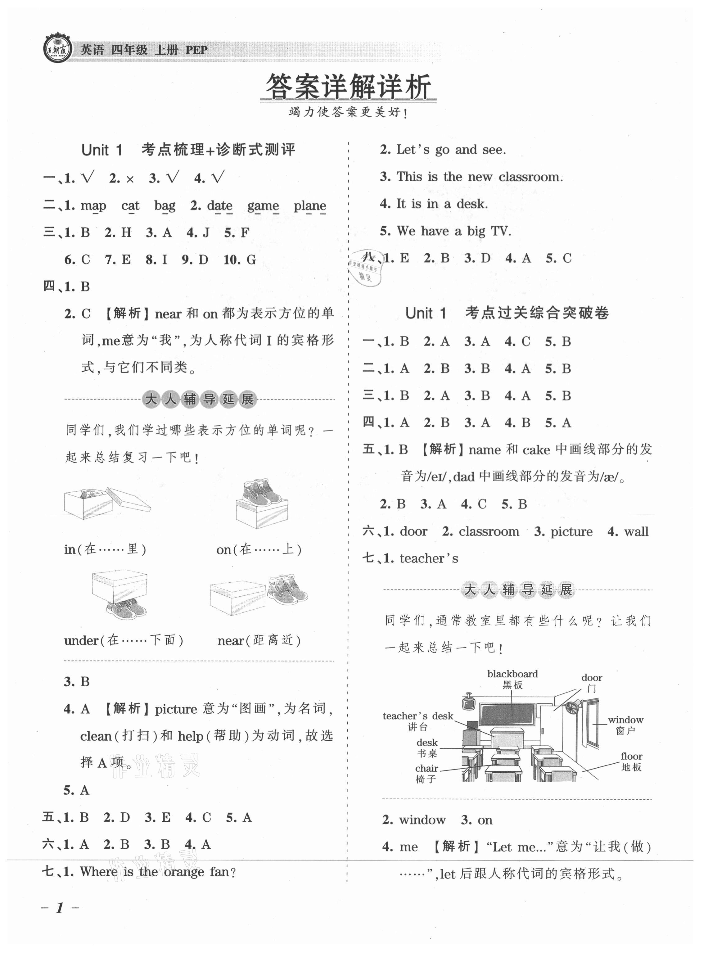 2021年王朝霞考點梳理時習(xí)卷四年級英語上冊人教版 參考答案第1頁