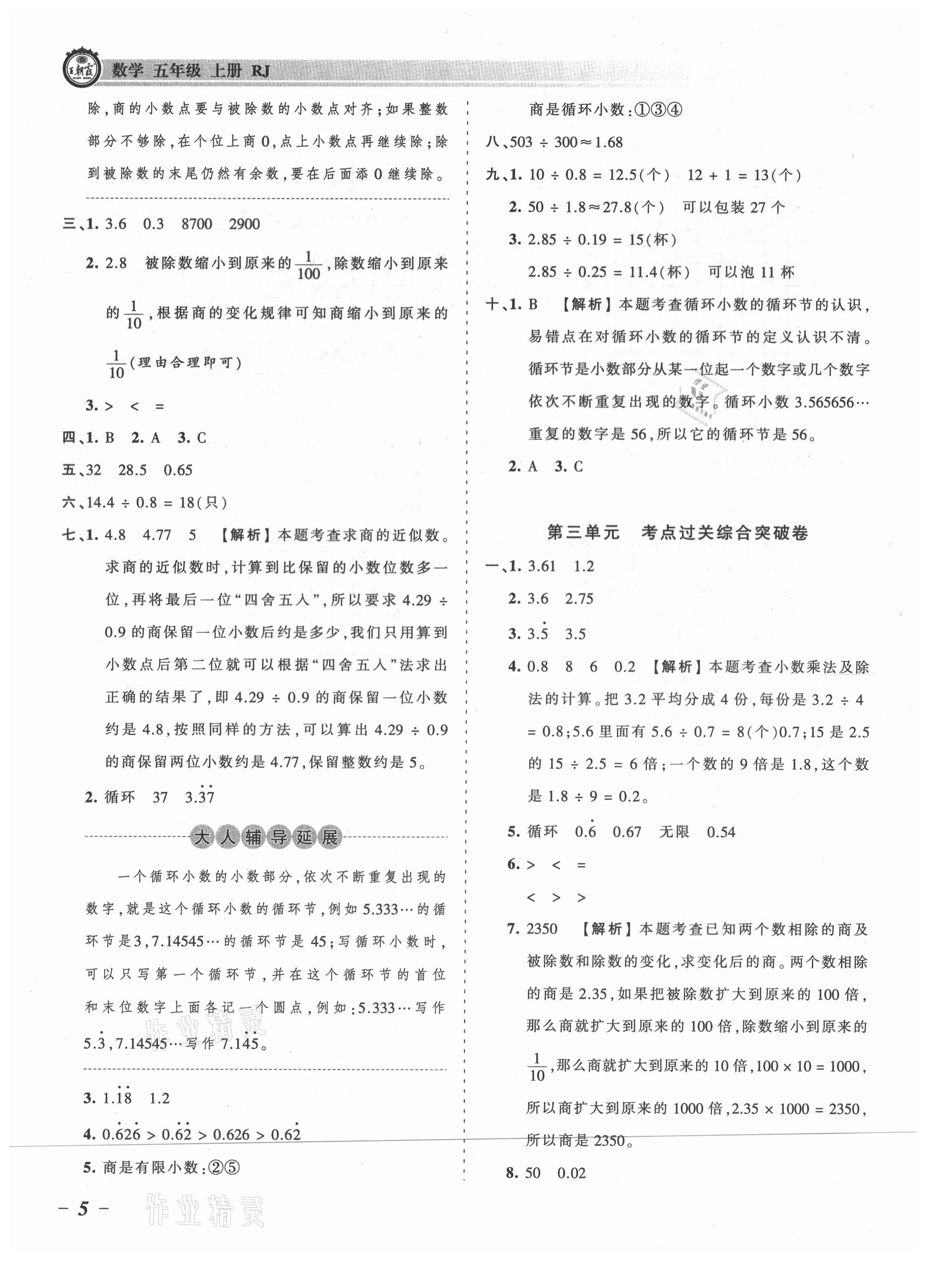 2021年王朝霞考点梳理时习卷五年级数学上册人教版 参考答案第5页