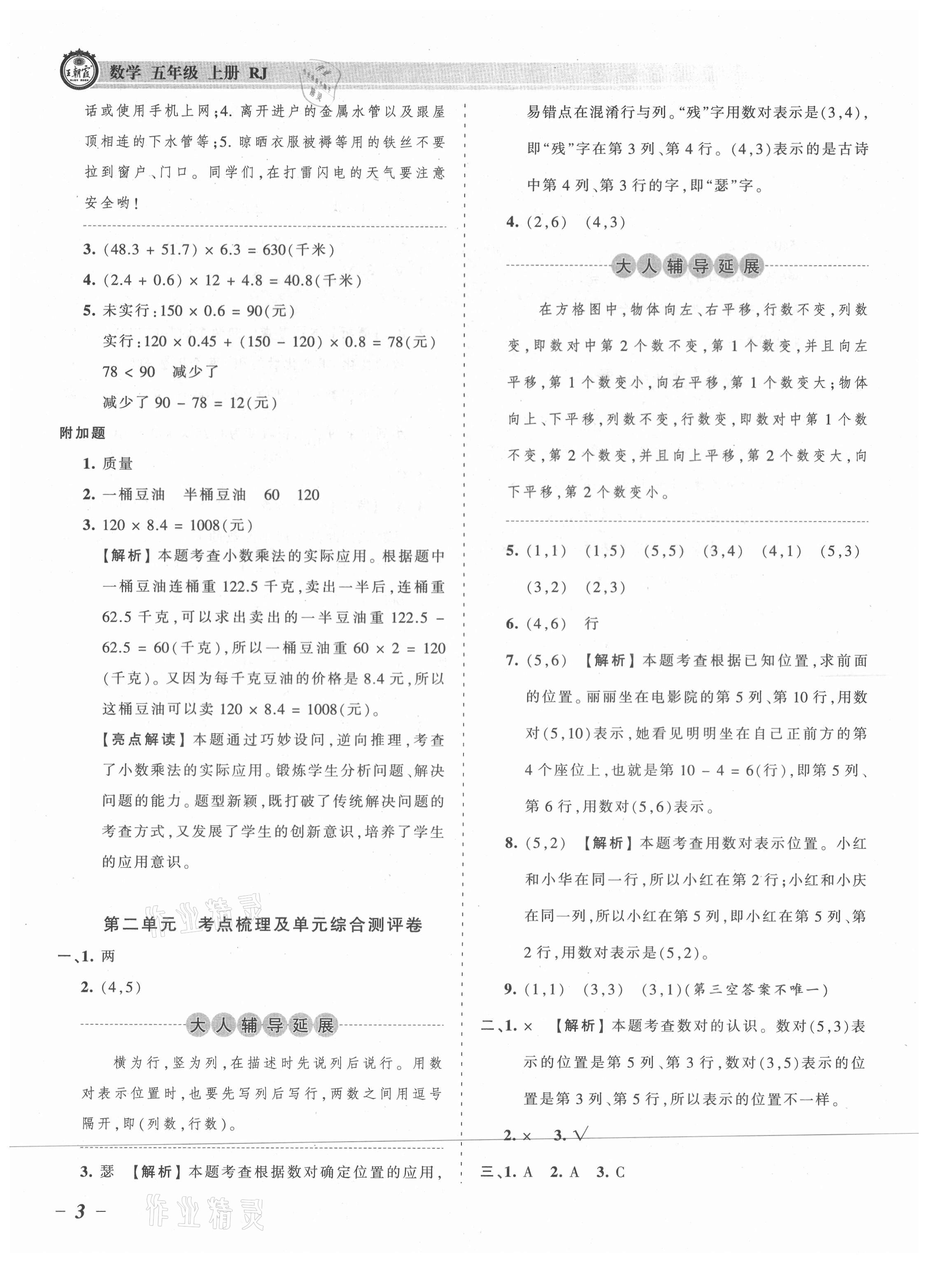 2021年王朝霞考点梳理时习卷五年级数学上册人教版 参考答案第3页