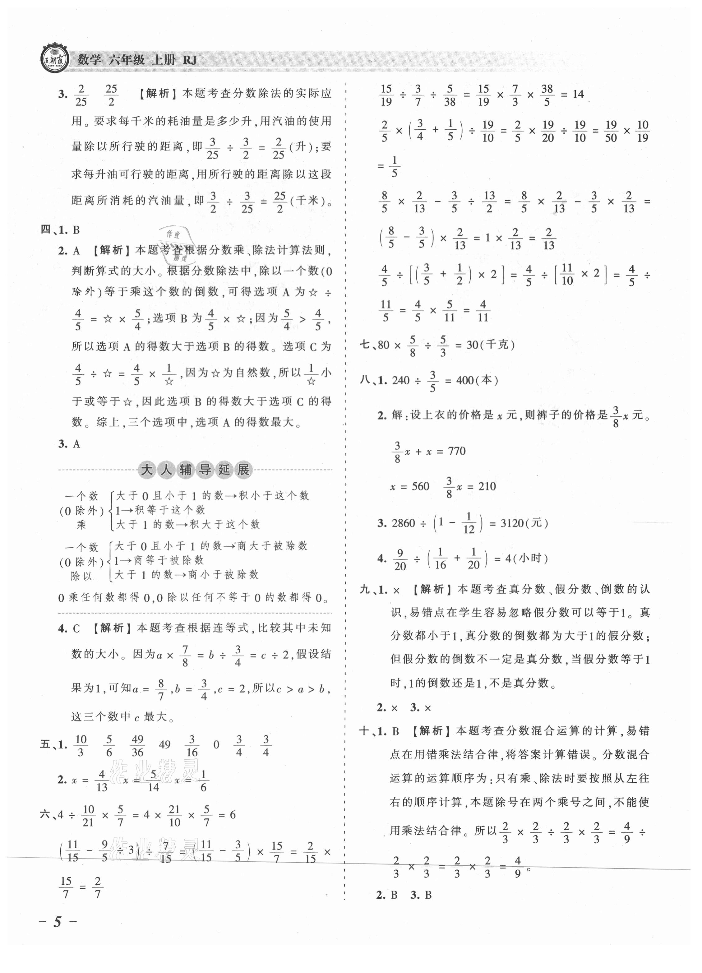 2021年王朝霞考點梳理時習(xí)卷六年級數(shù)學(xué)上冊人教版 參考答案第5頁