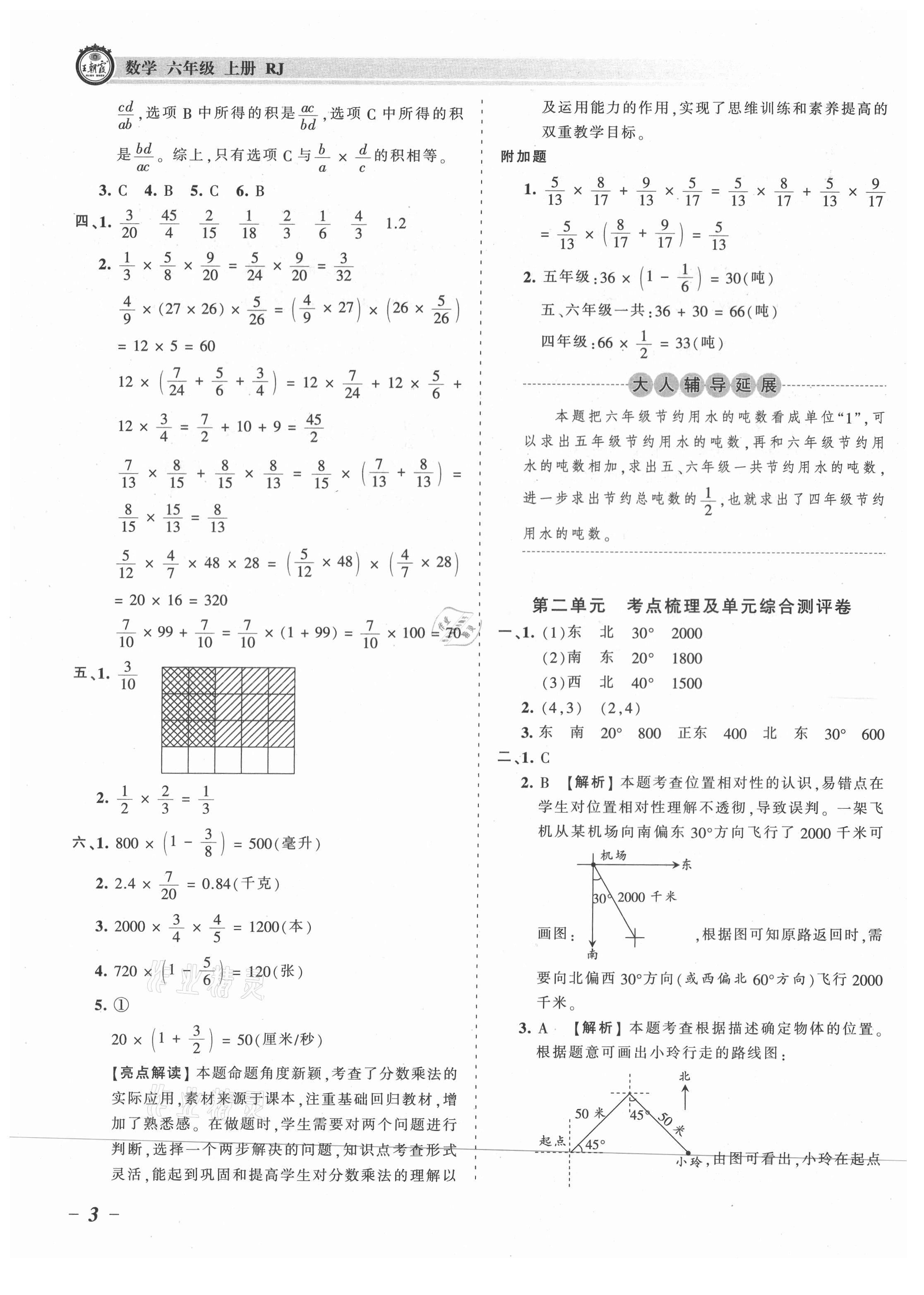 2021年王朝霞考点梳理时习卷六年级数学上册人教版 参考答案第3页