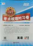 2021年王朝霞考點(diǎn)梳理時(shí)習(xí)卷七年級英語上冊人教版