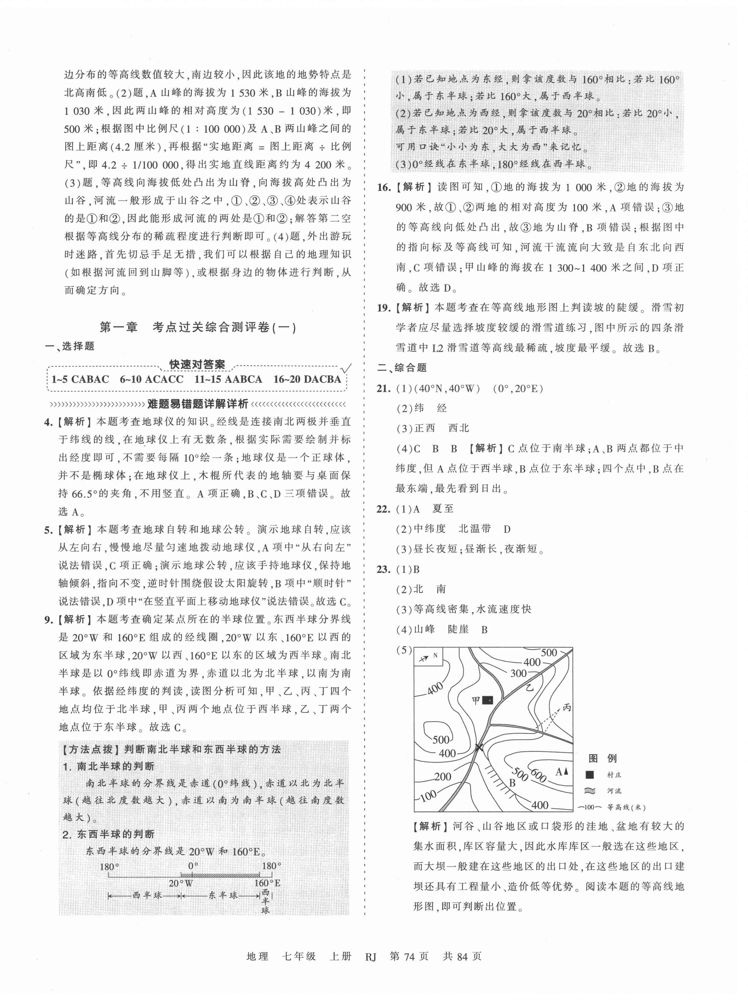 2021年王朝霞考點梳理時習卷七年級地理上冊人教版 第2頁