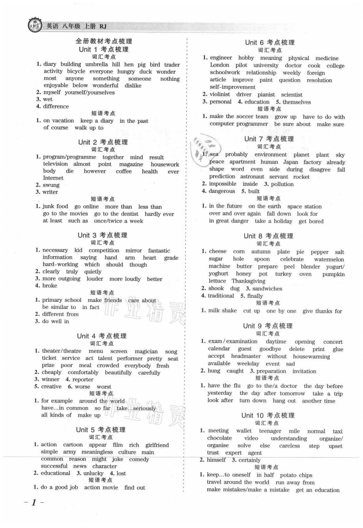 2021年王朝霞考點(diǎn)梳理時習(xí)卷八年級英語上冊人教版 參考答案第1頁