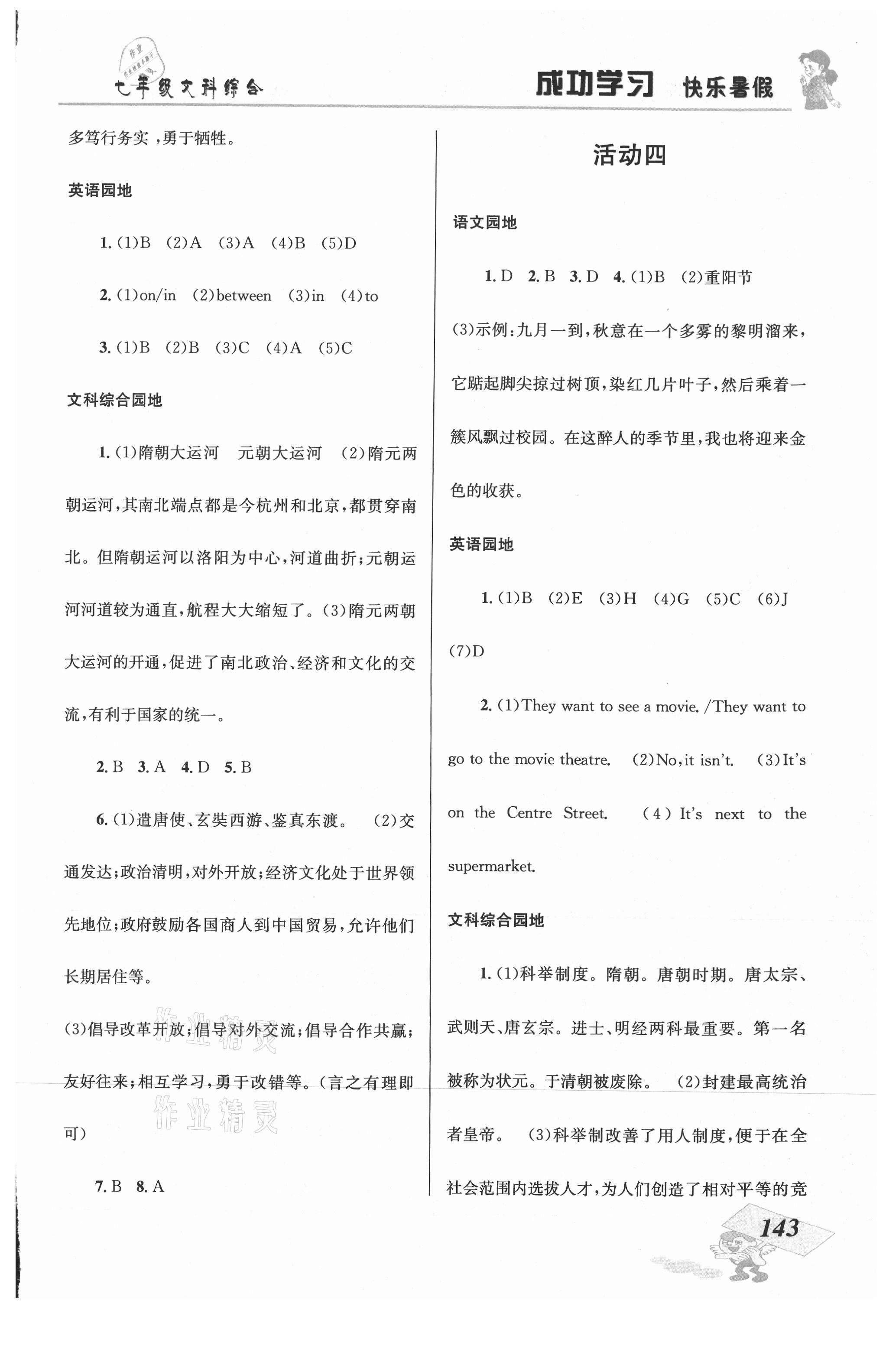 2021年创新成功学习快乐暑假七年级文科综合云南科技出版社 第3页