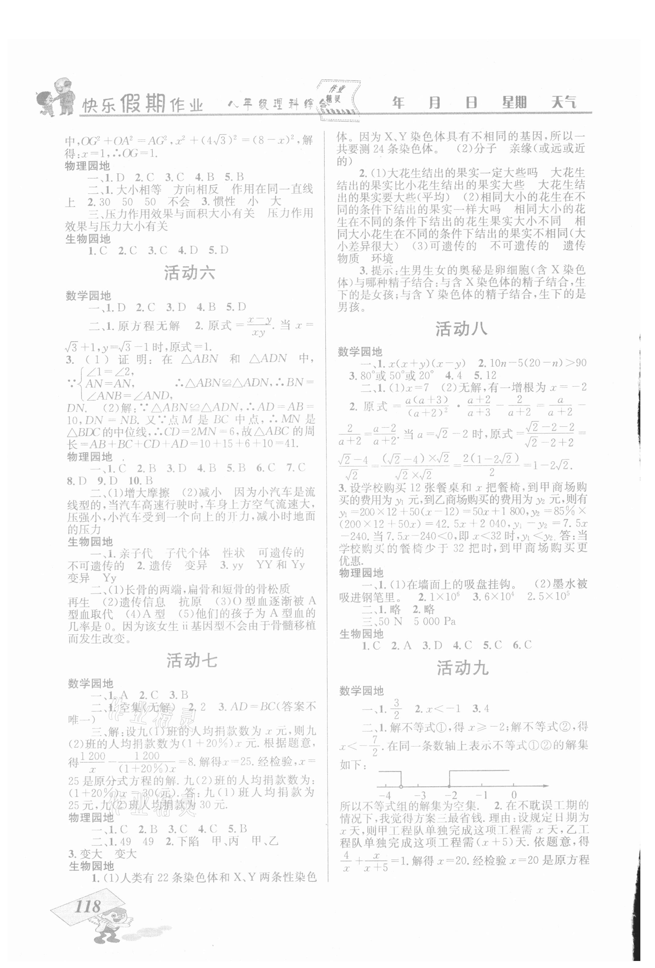 2021年创新成功学习快乐暑假八年级理综云南科技出版社 第2页