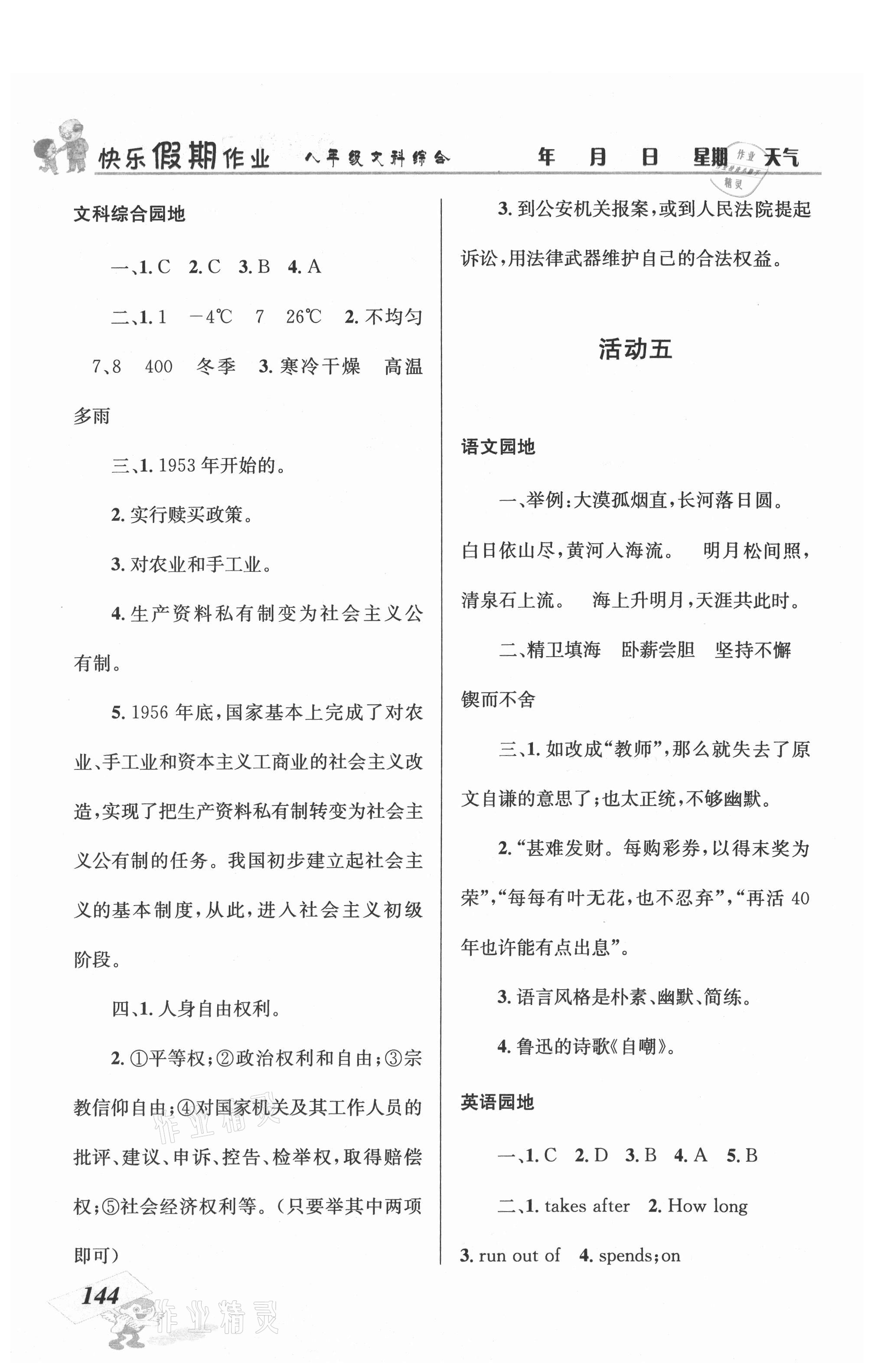 2021年创新成功学习快乐暑假八年级文科综合云南科技出版社 第4页