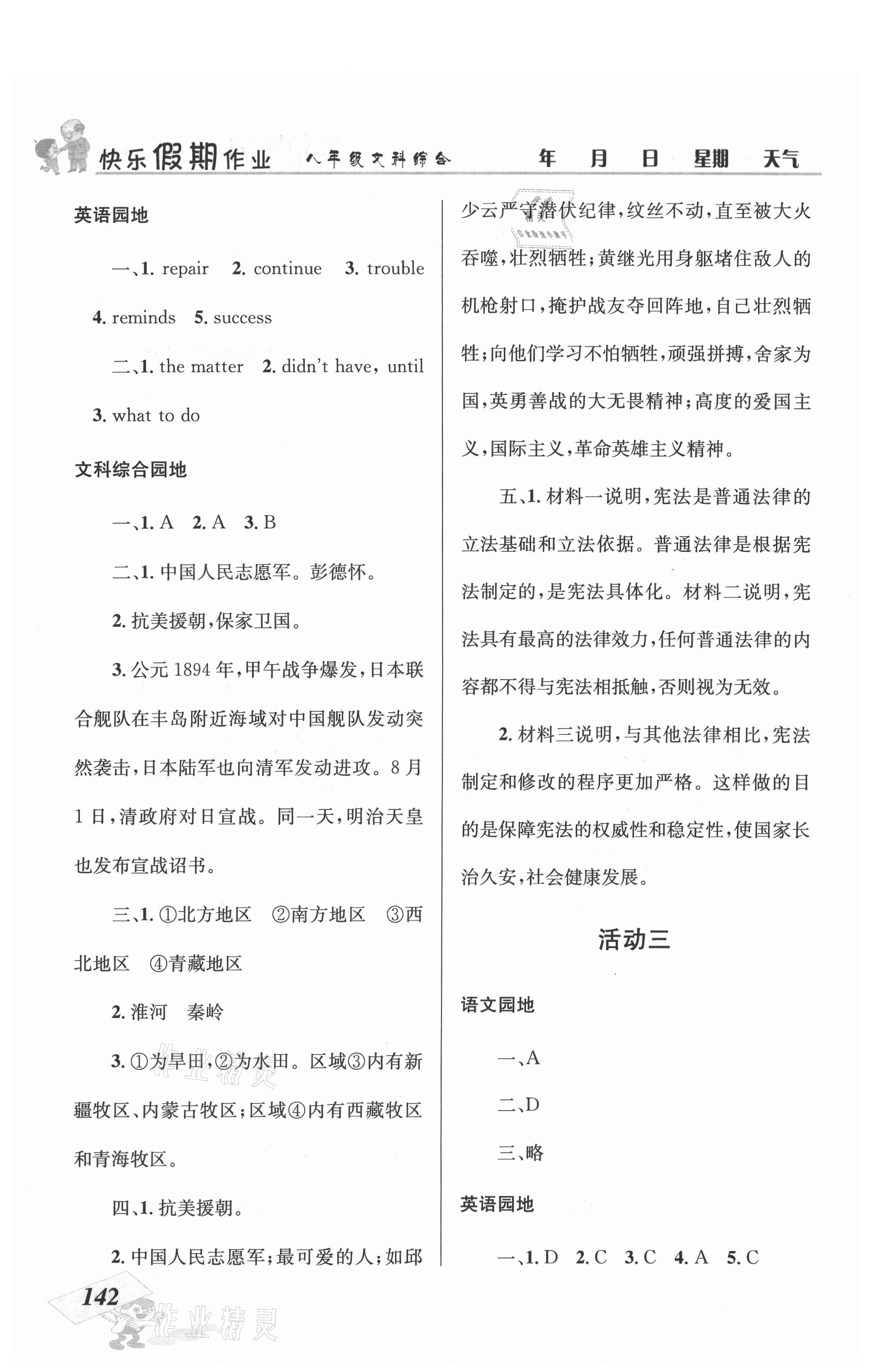 2021年创新成功学习快乐暑假八年级文科综合云南科技出版社 第2页