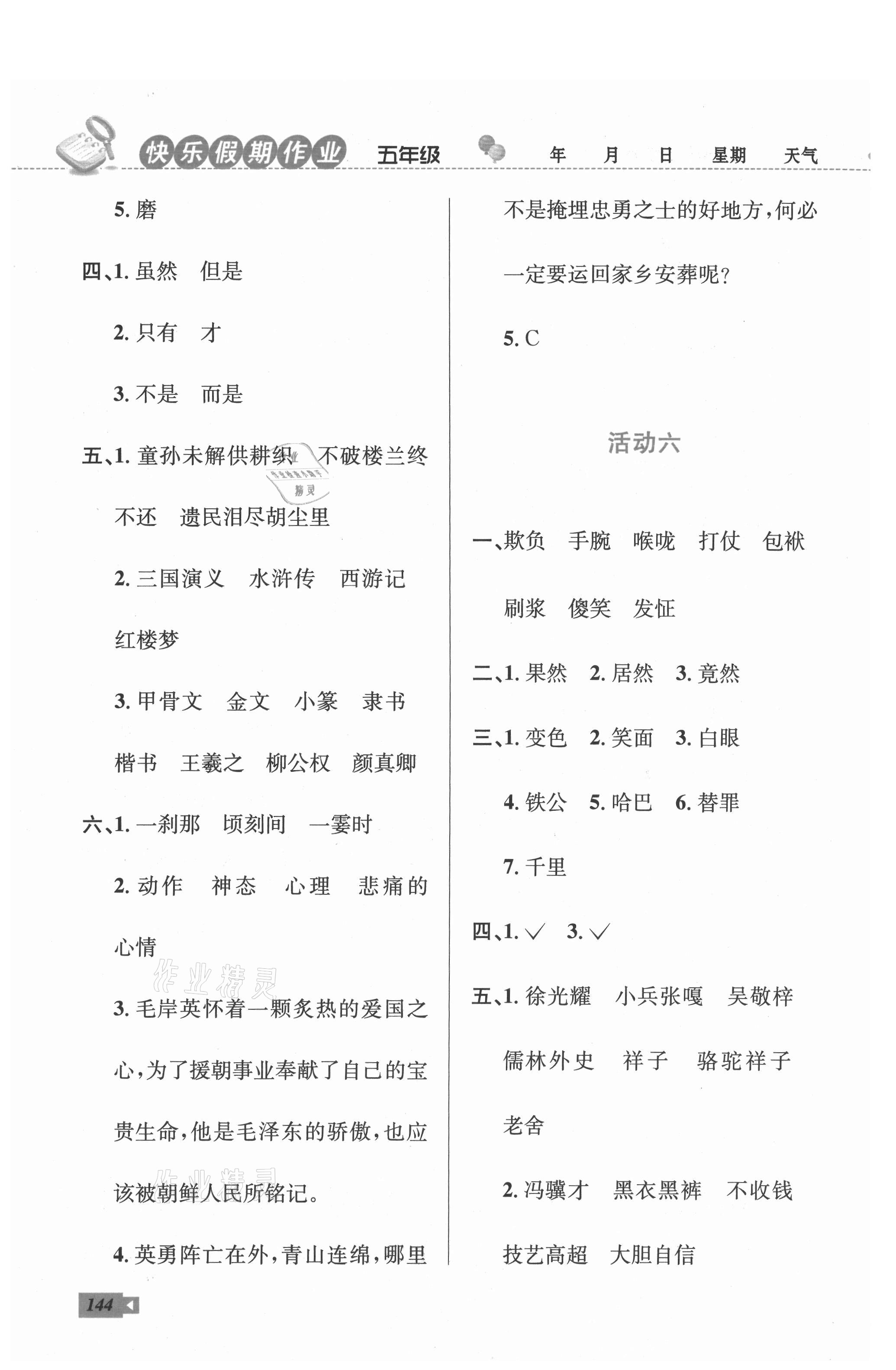 2021年创新成功学习快乐暑假五年级语文数学英语云南科技出版社 第4页