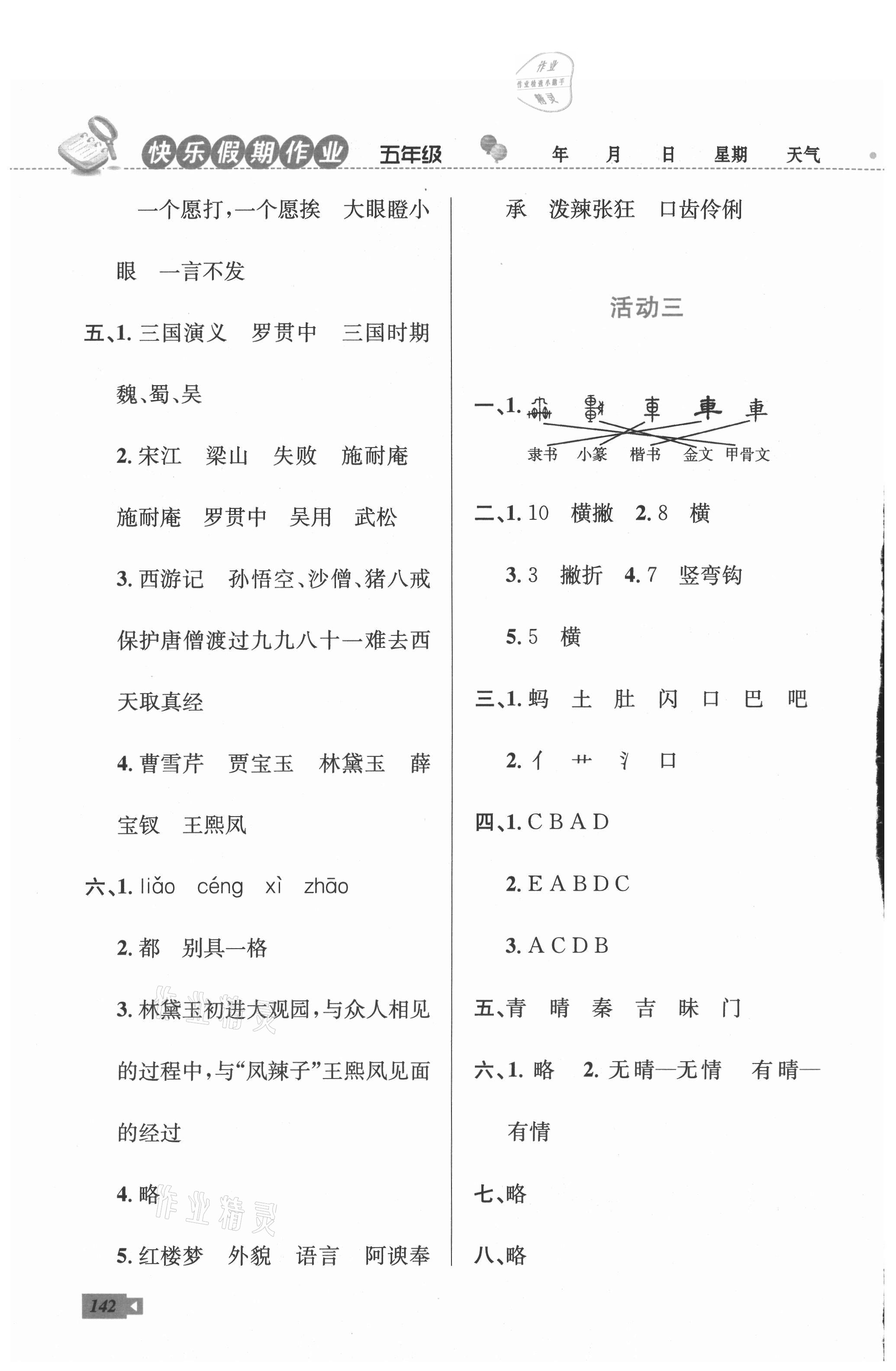 2021年创新成功学习快乐暑假五年级语文数学英语云南科技出版社 第2页