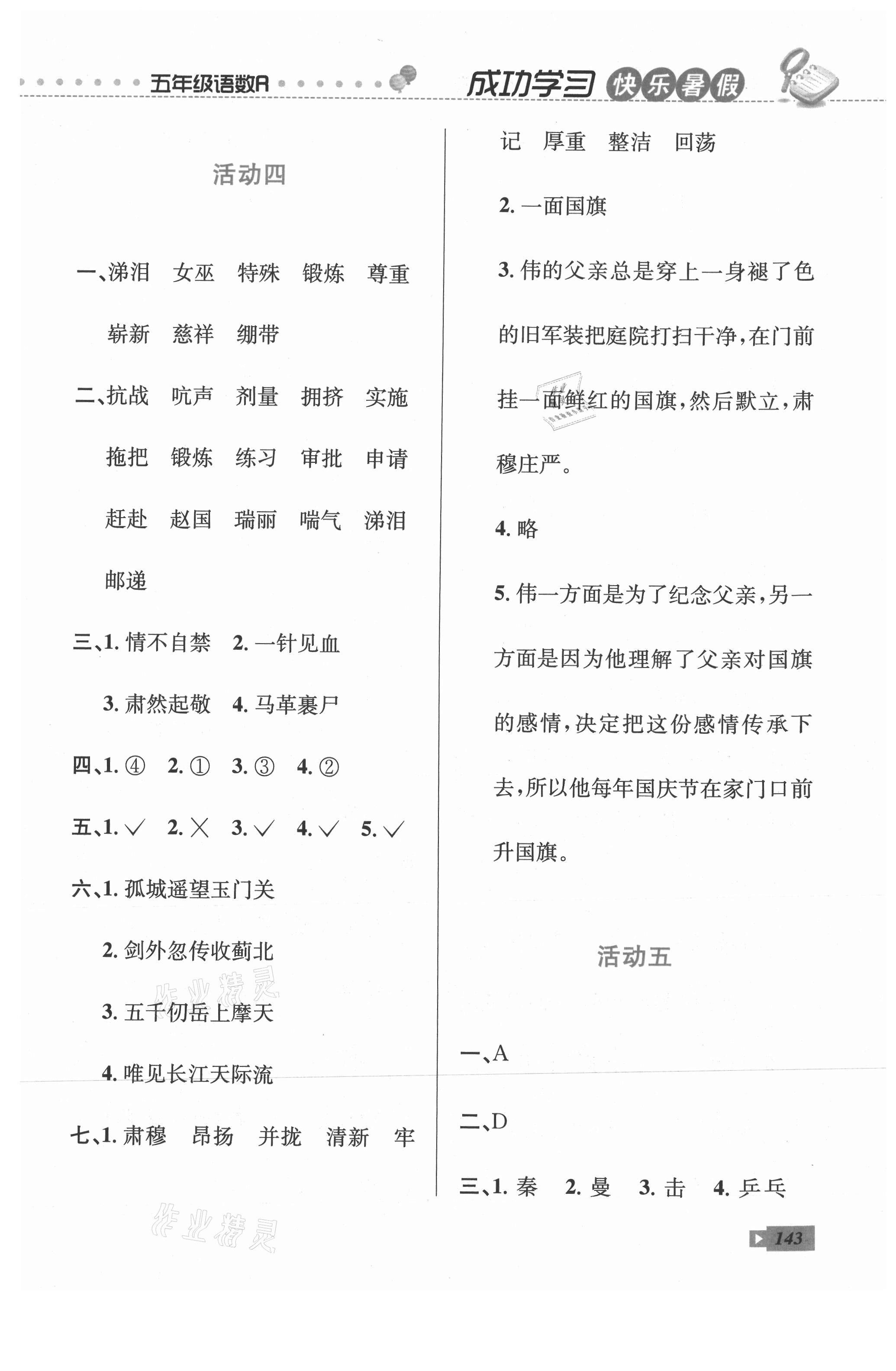 2021年创新成功学习快乐暑假五年级语文数学英语云南科技出版社 第3页